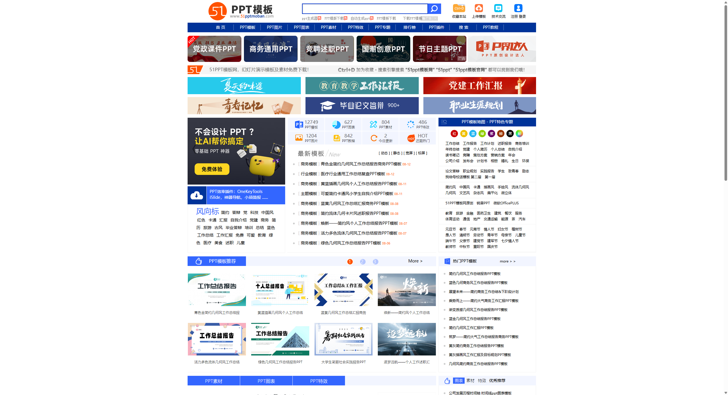 51PPT模板网