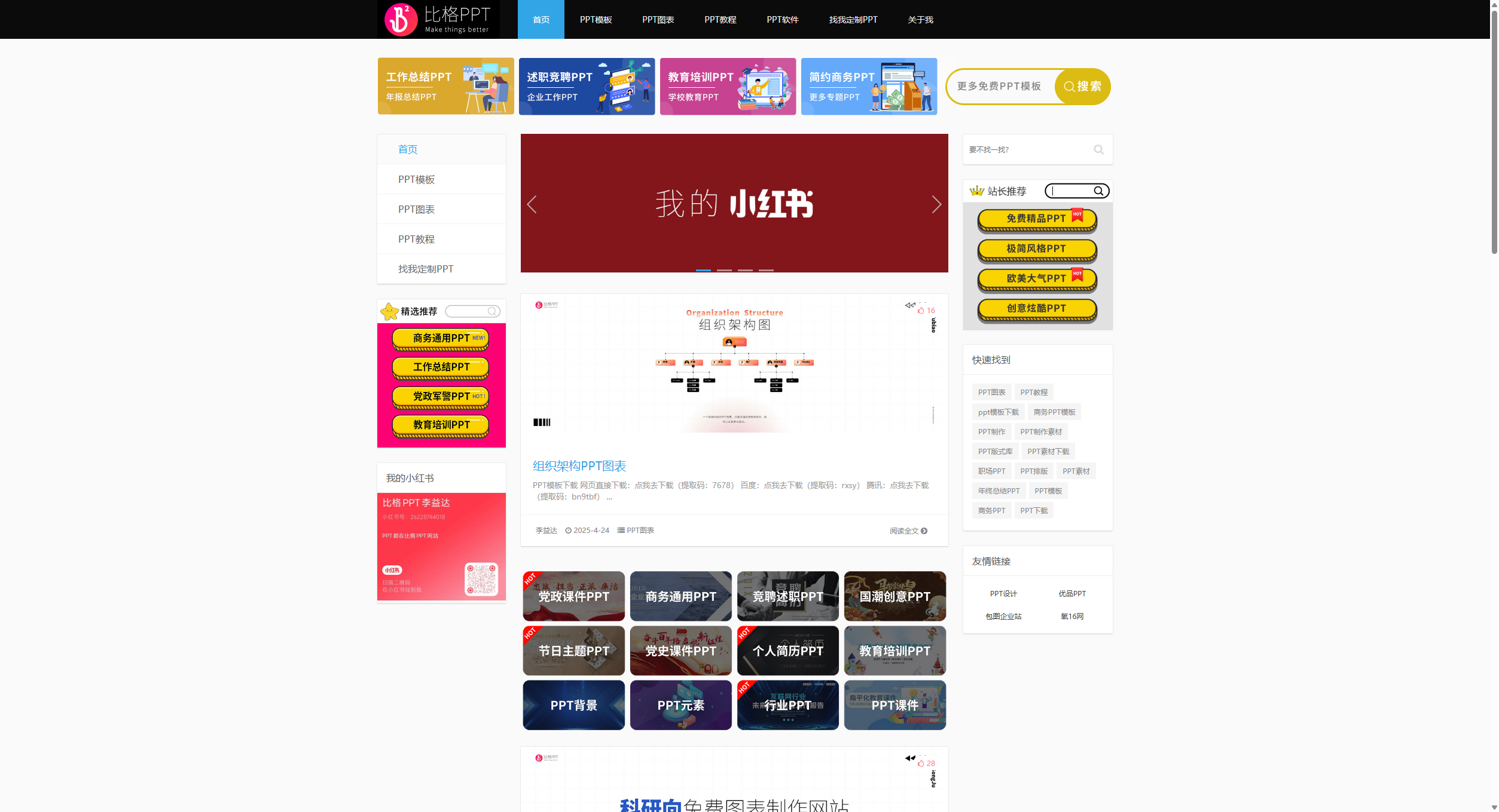 逼格PPT - ppt模板下载