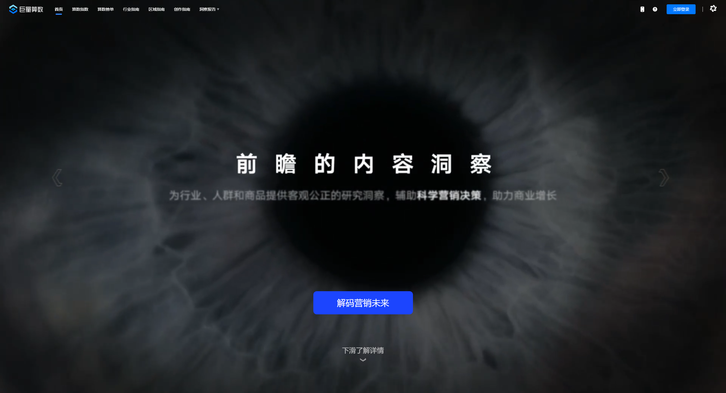 巨量算数