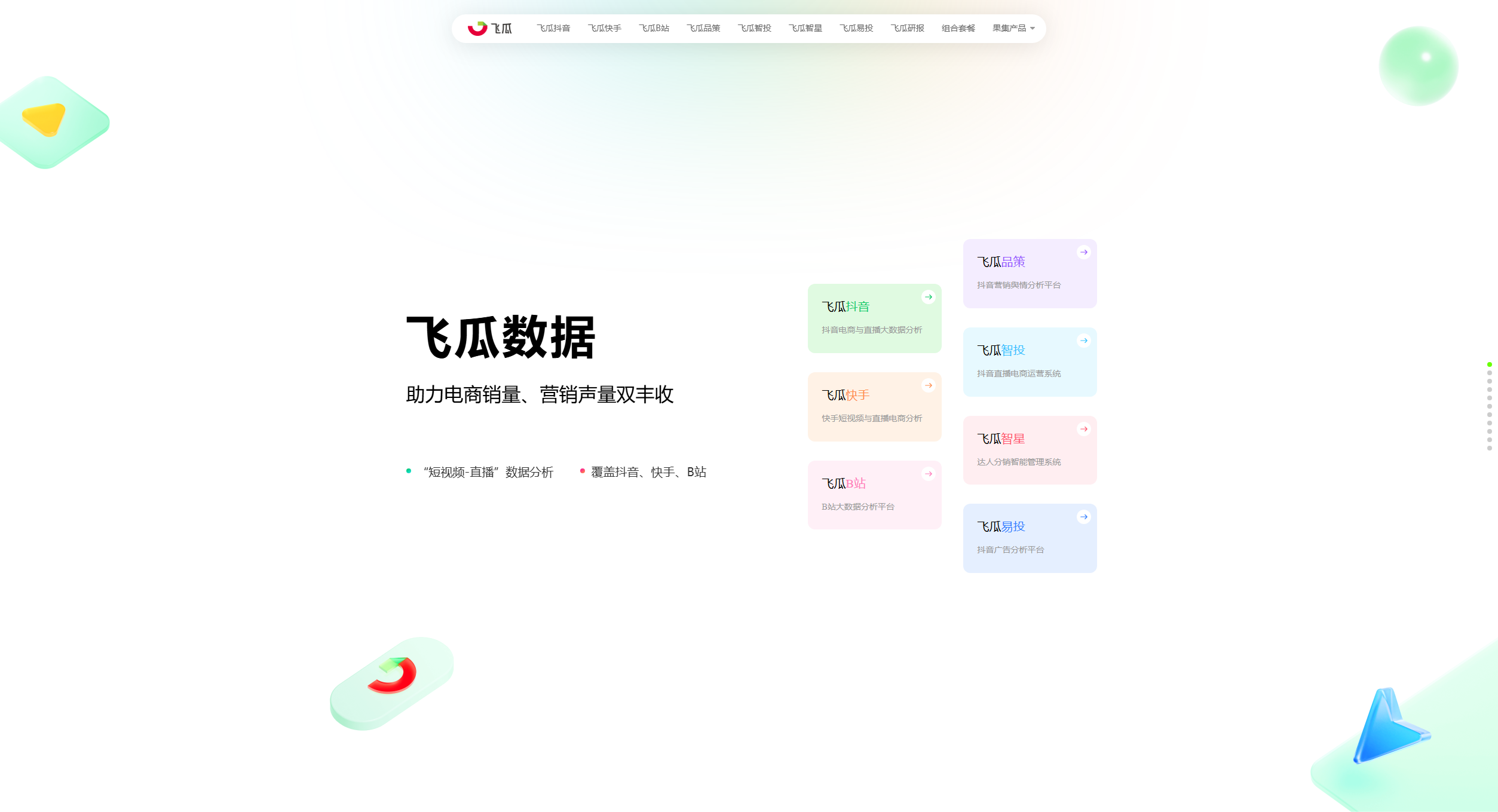 飞瓜数据