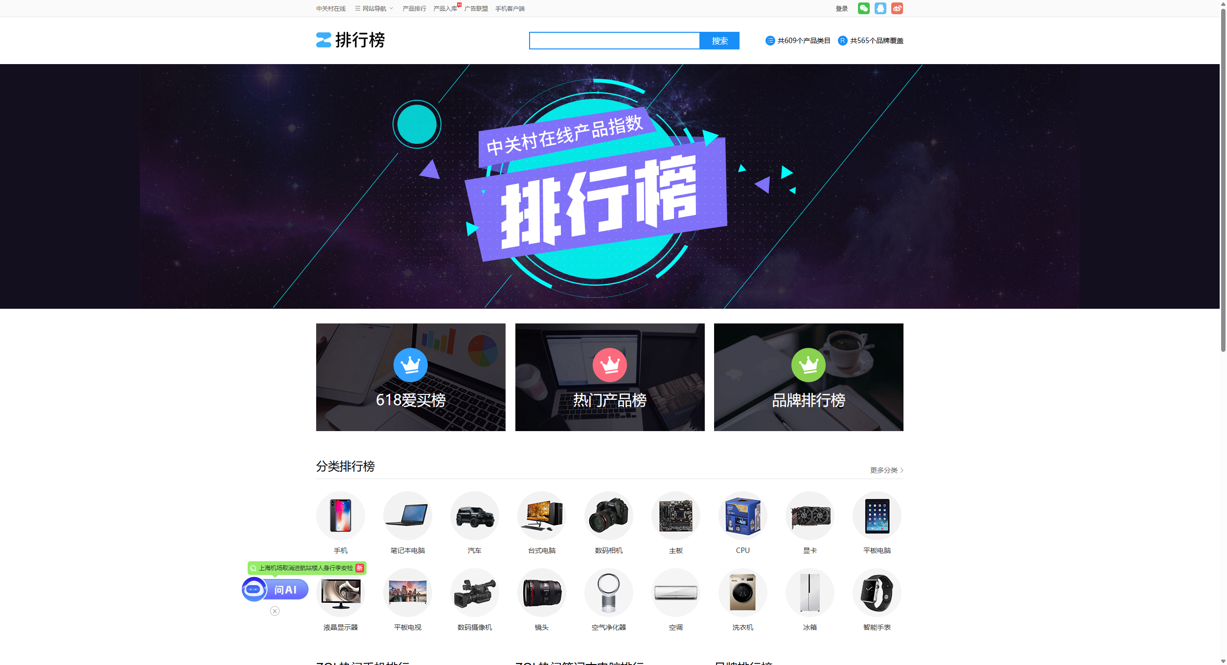 ZOL热门IT产品排行榜