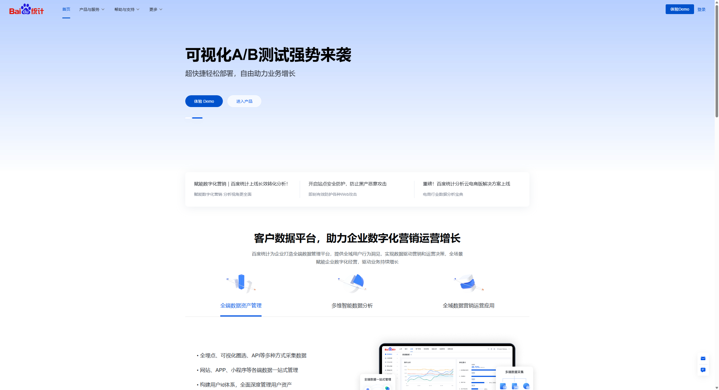 百度统计