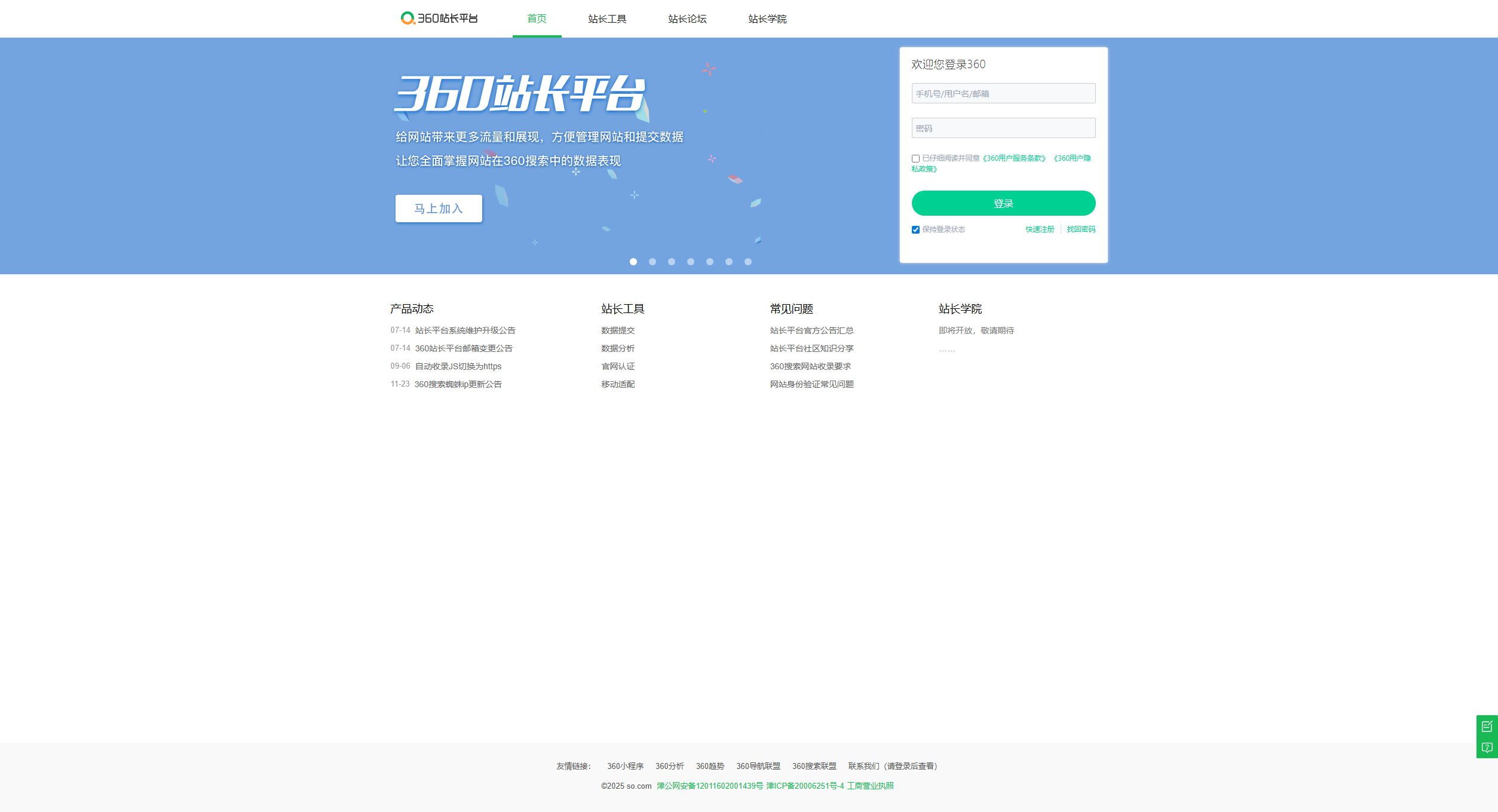 360站长平台-站长平台