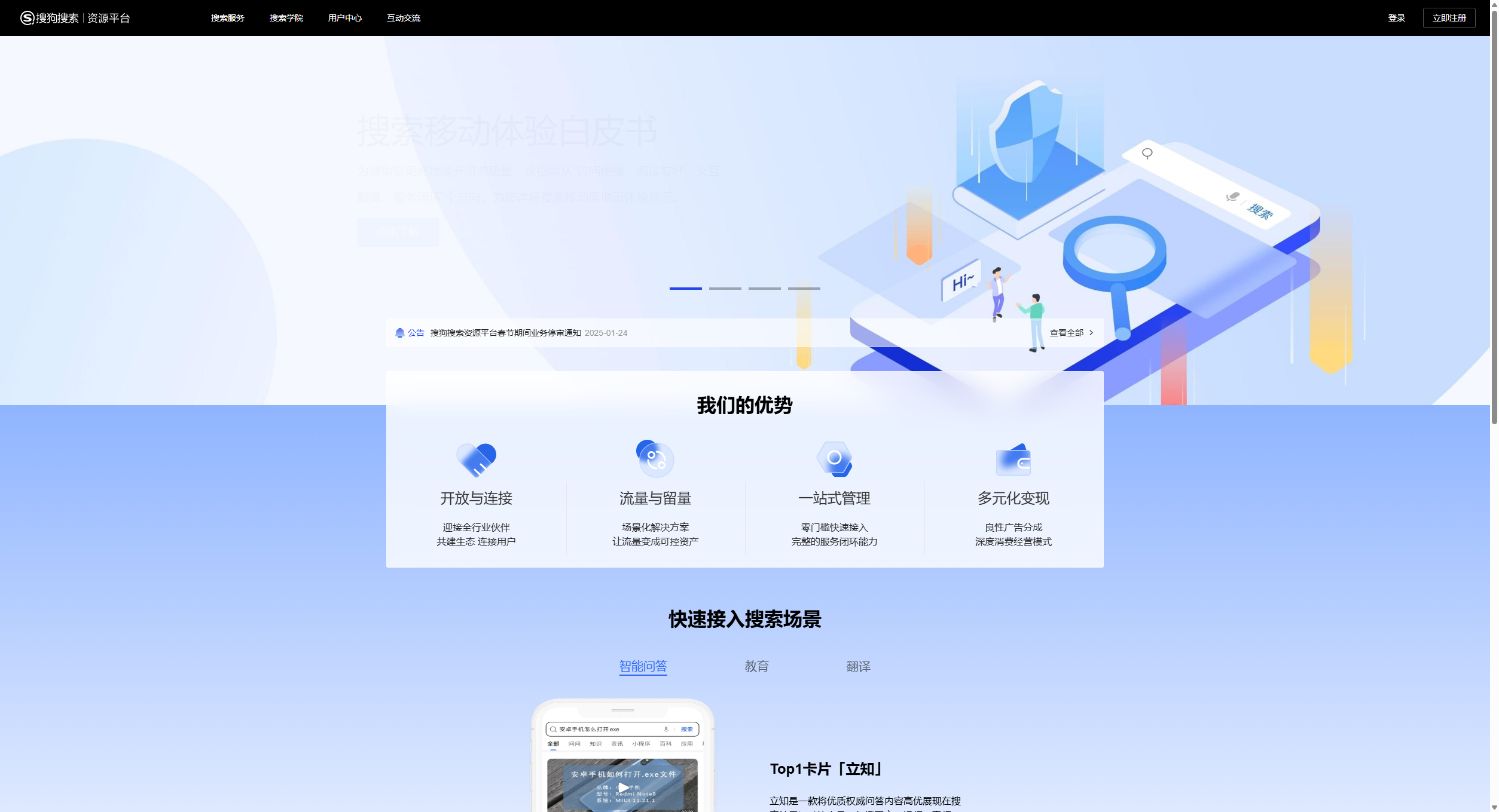 搜狗资源平台