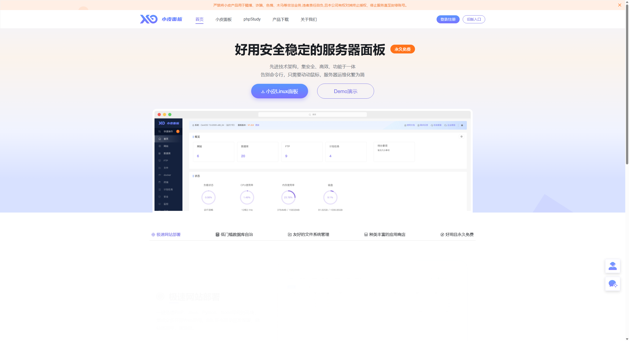小皮面板(phpstudy)