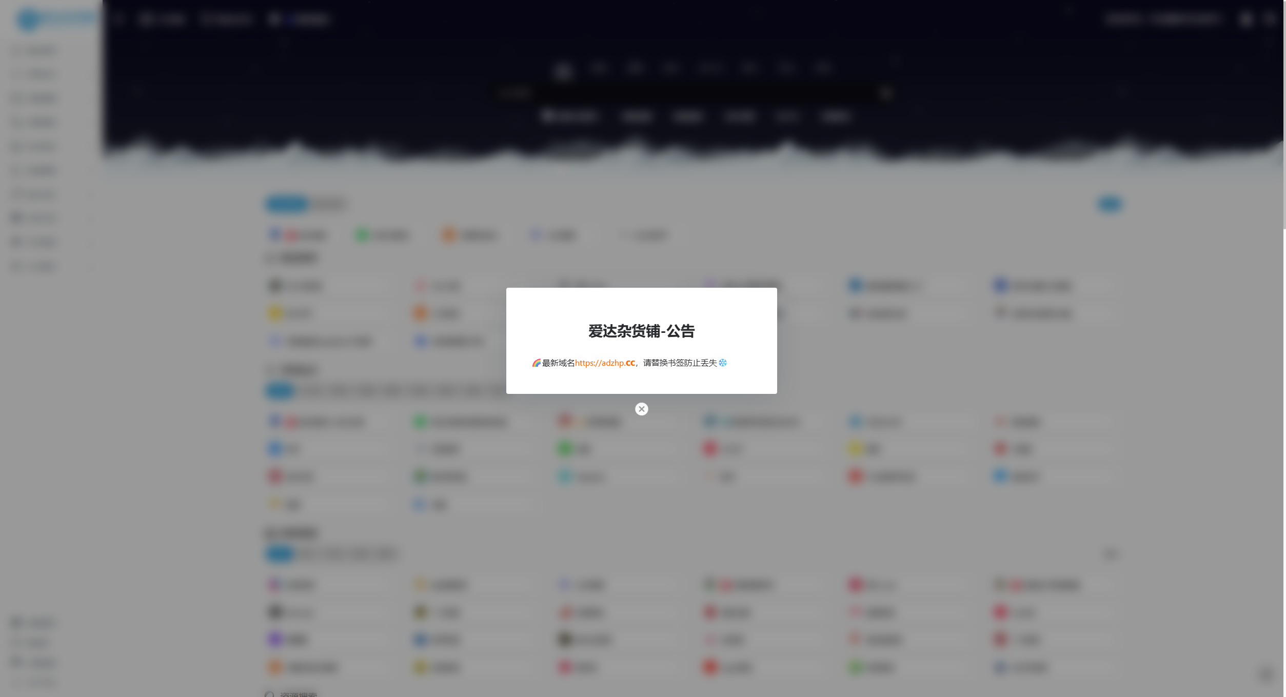 爱达杂货铺 | 收集那些有用的东西|爱达导航