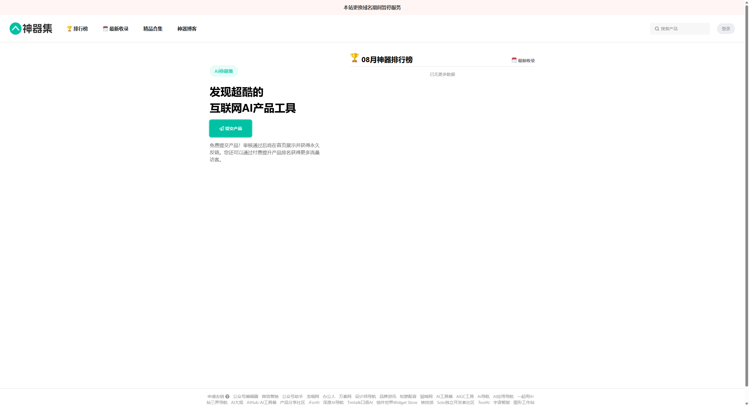 AI网址导航