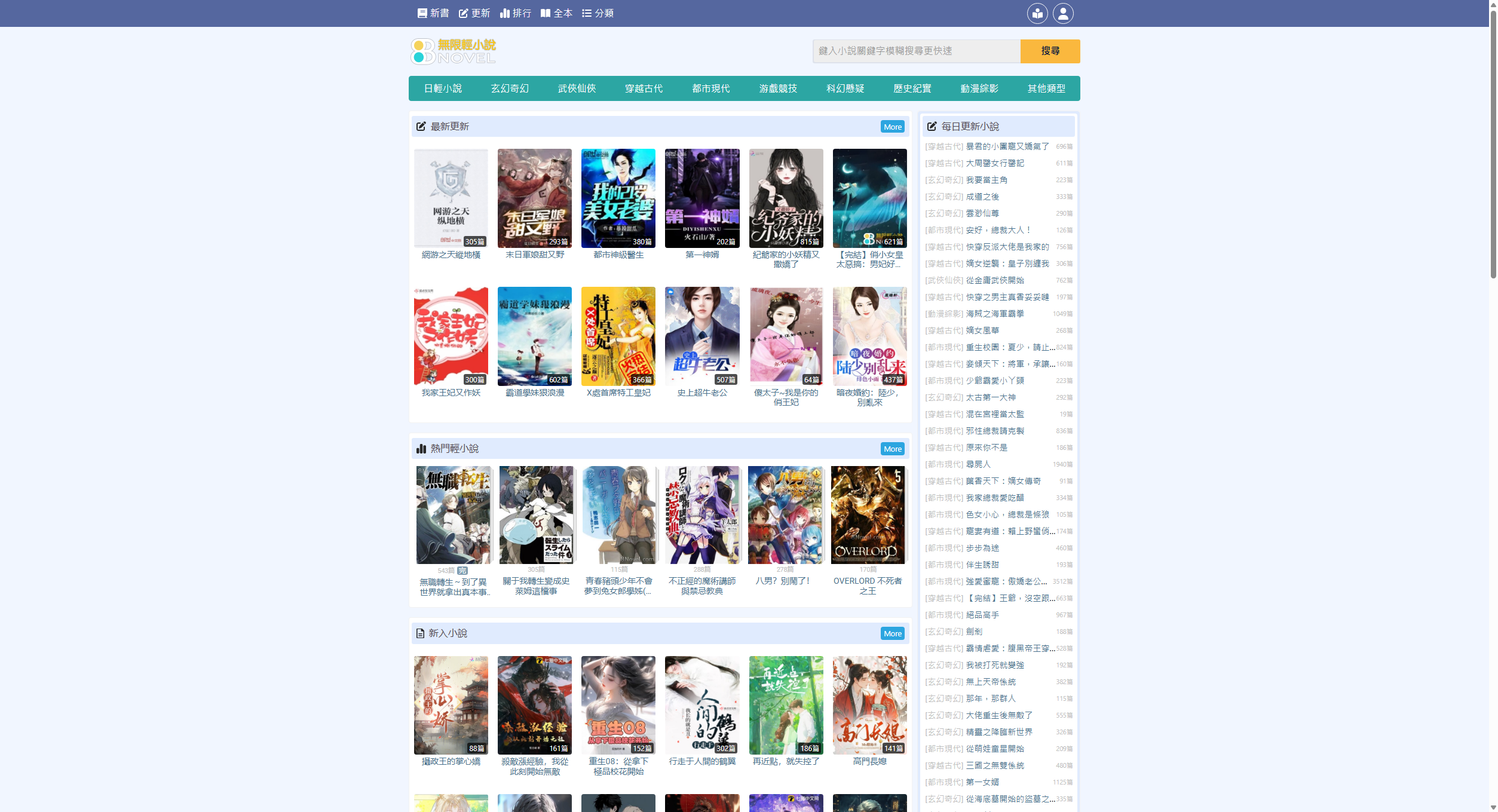 無限輕小說 - 8novel.com