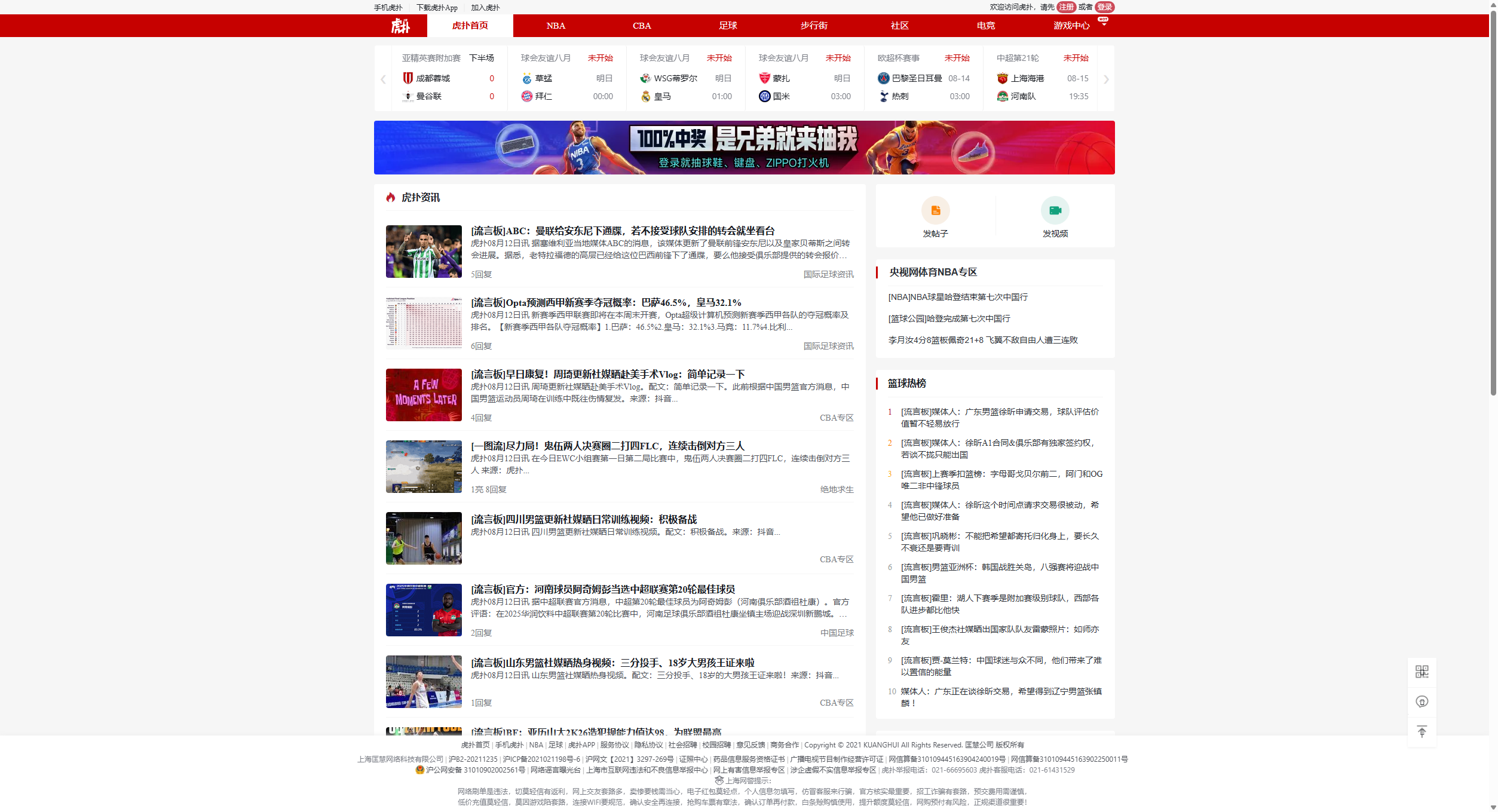 虎扑体育-虎扑网