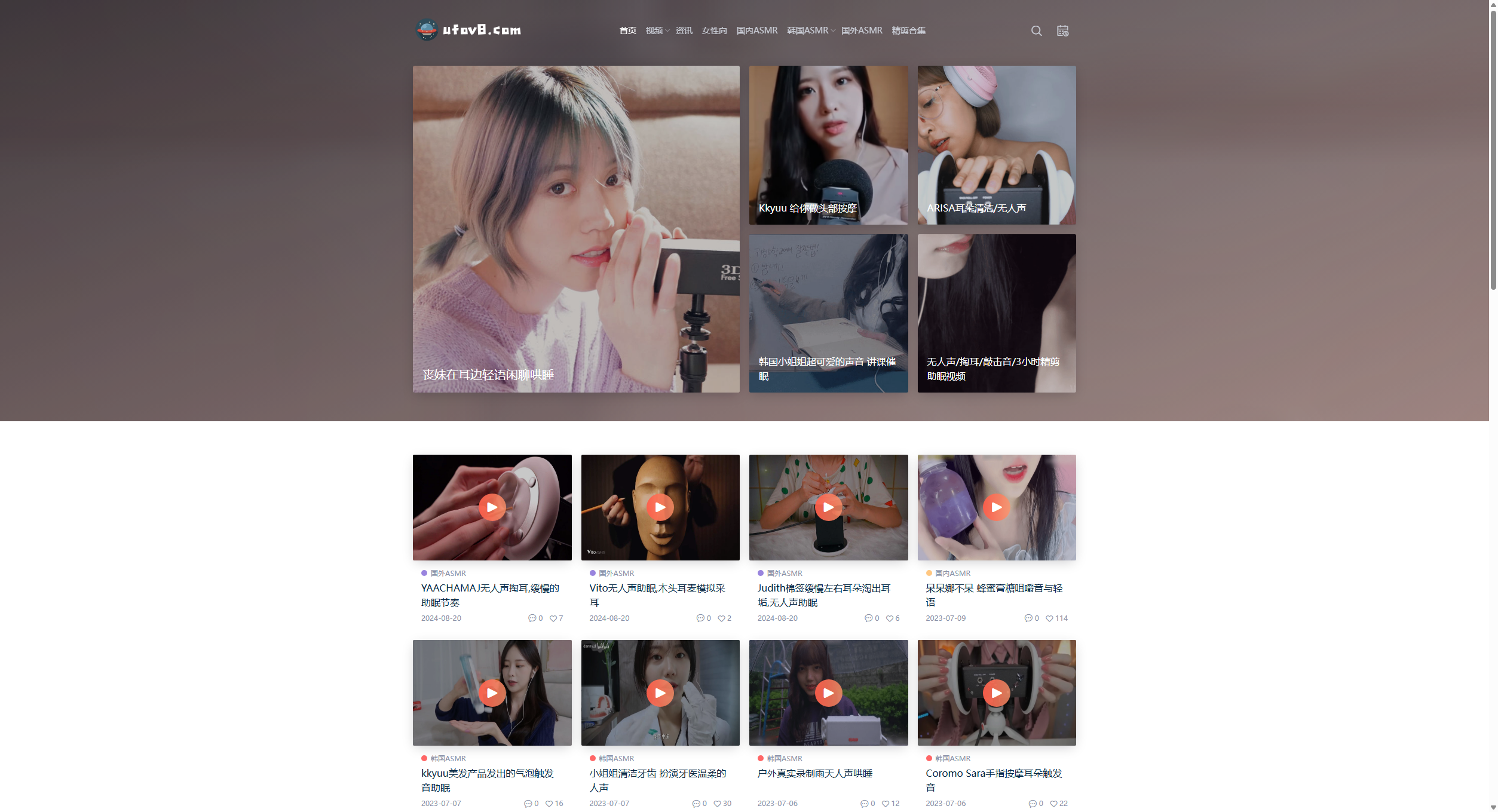 ASMR吧_专注于免费ASMR视频资源分享网站