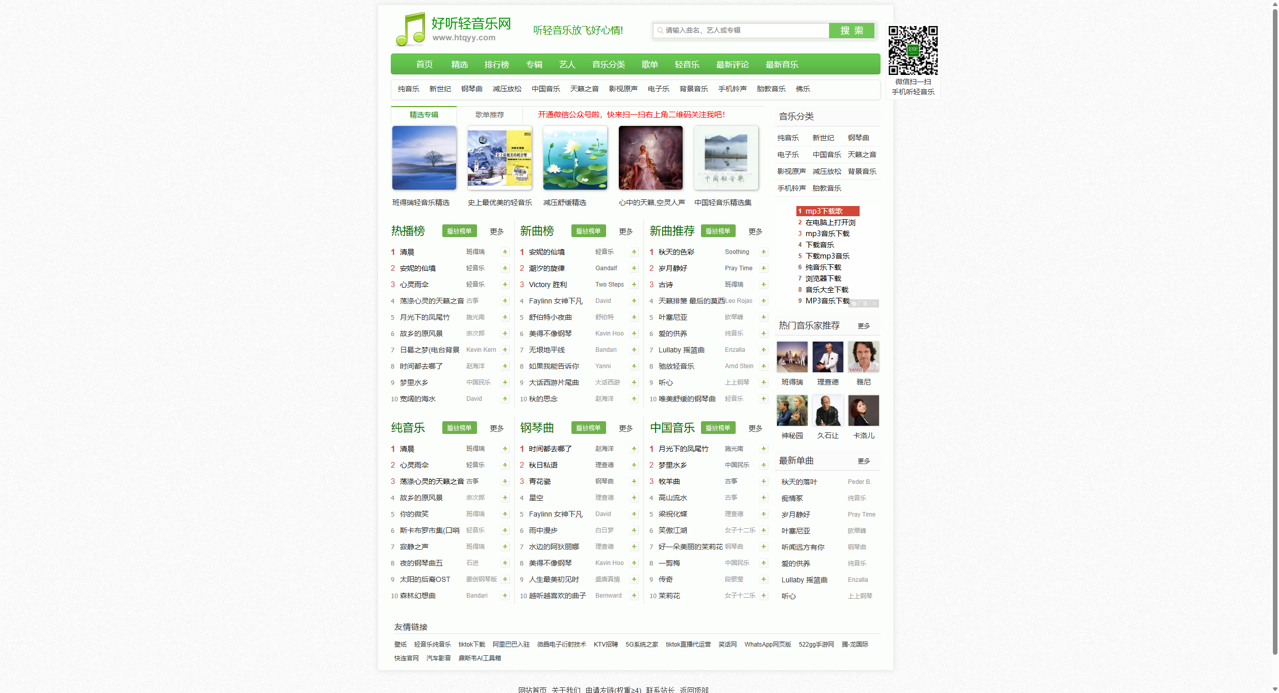 好听轻音乐网