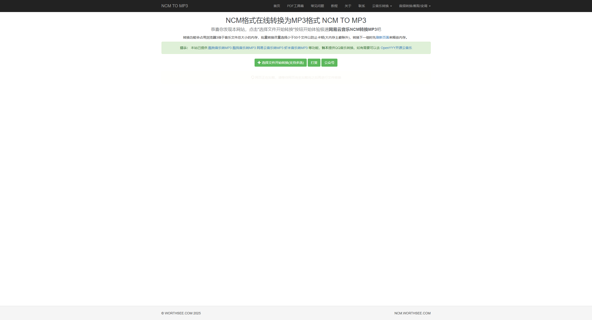 NCM格式在线转换为MP3格式