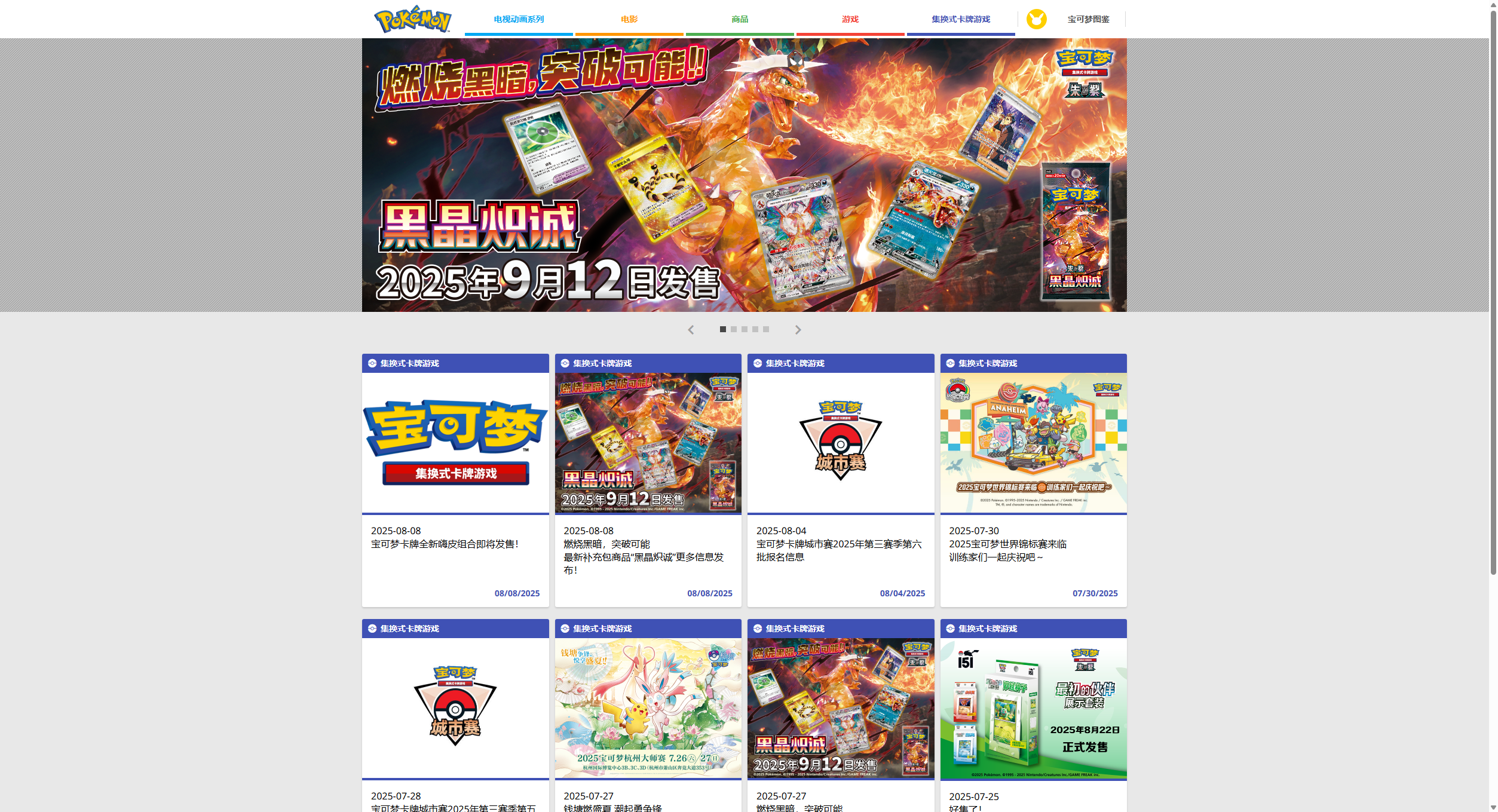 The official Pokémon Website in China