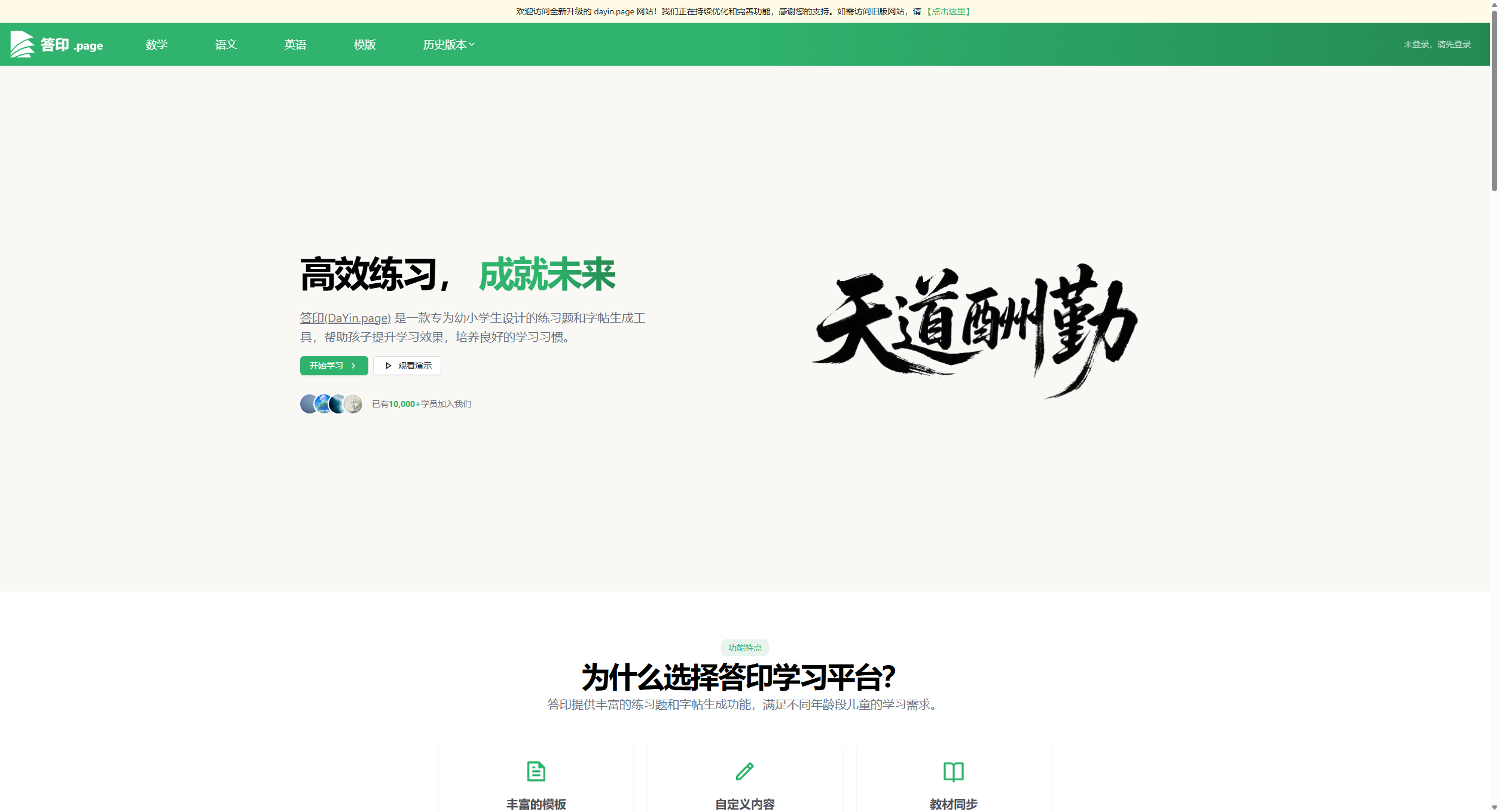 答印(DaYin.page) - 高效练习,成就未来