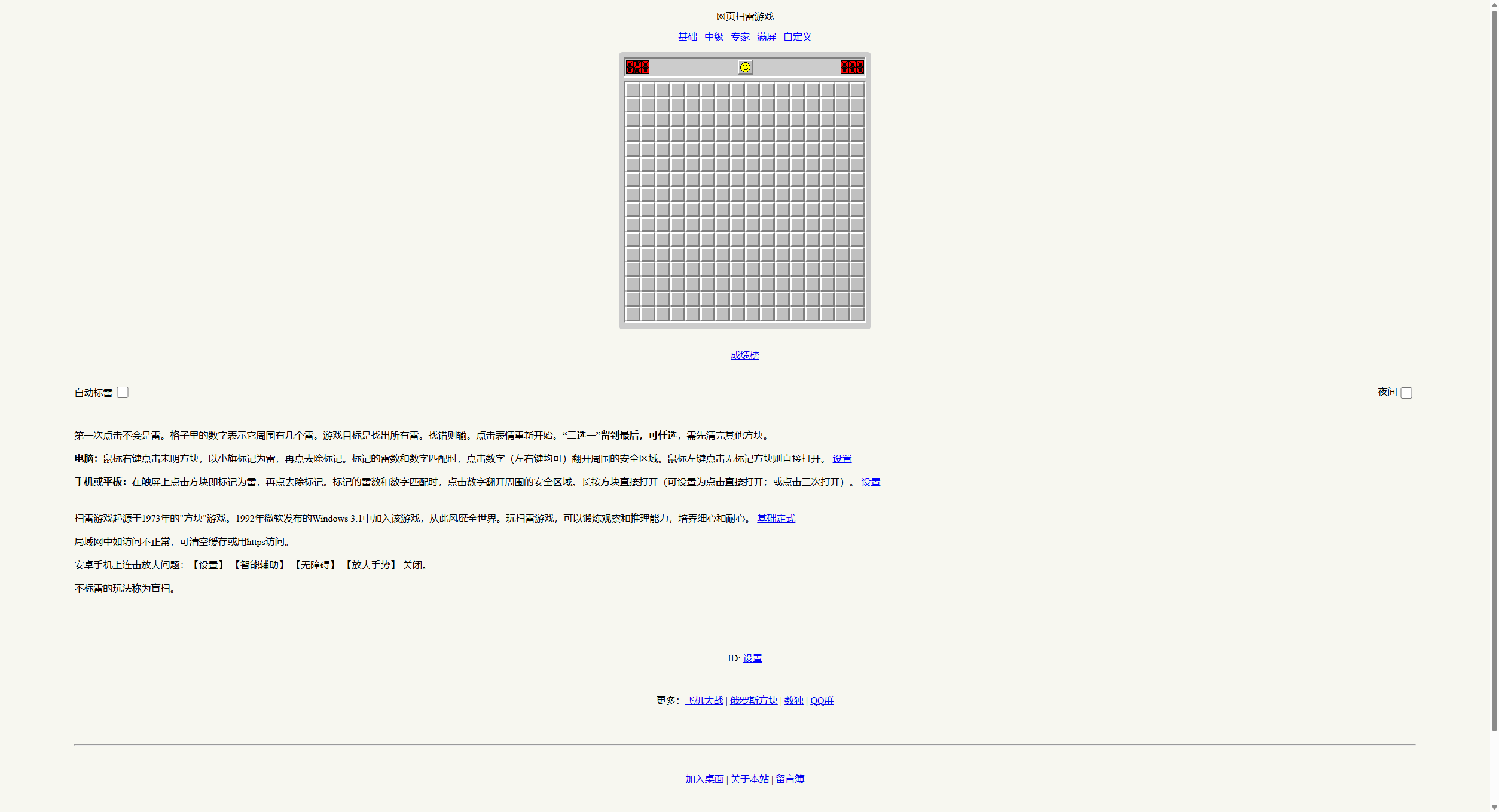 扫雷游戏网页版 - Minesweeper