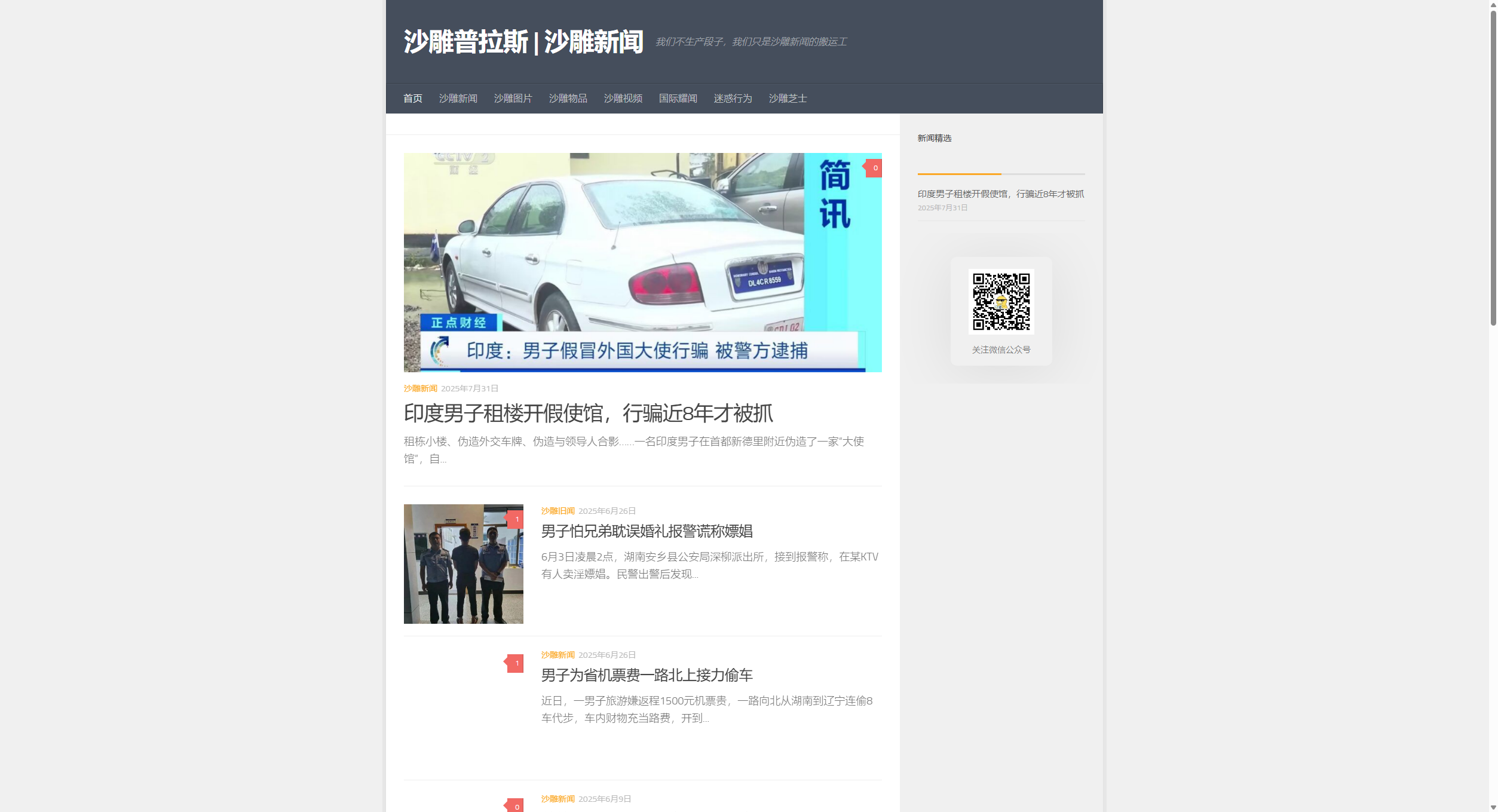 沙雕普拉斯 | 沙雕新闻