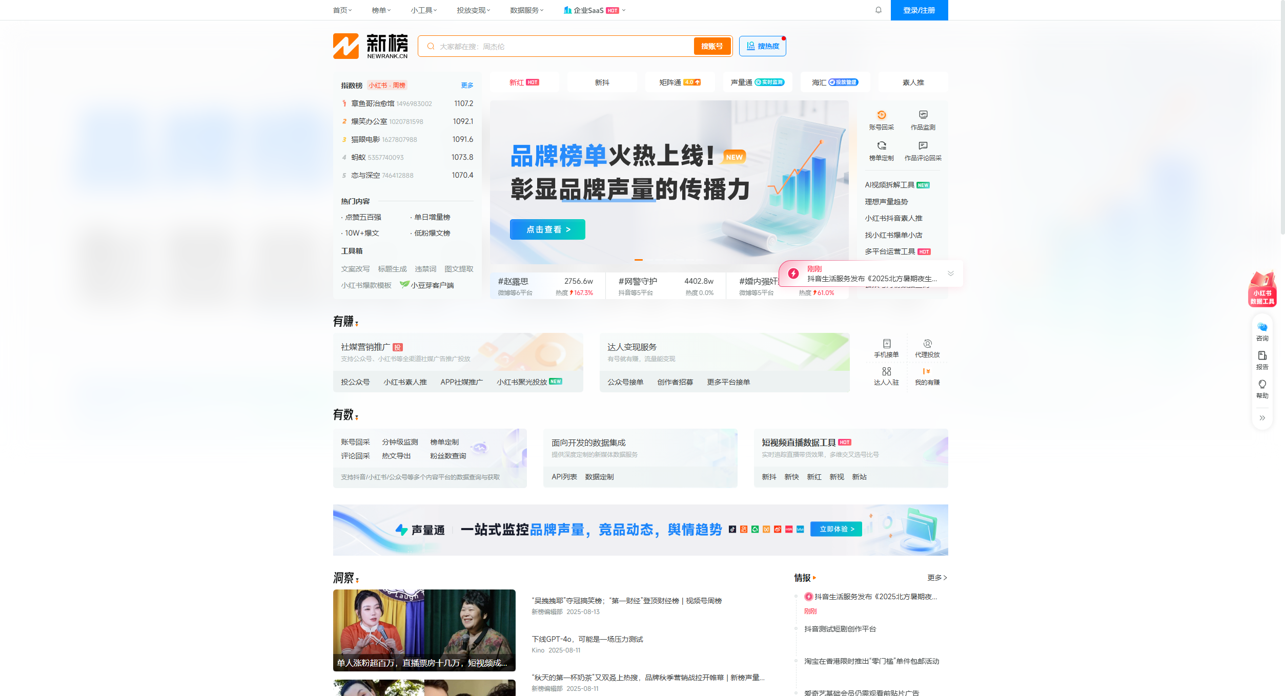 新榜——新媒体,找新榜