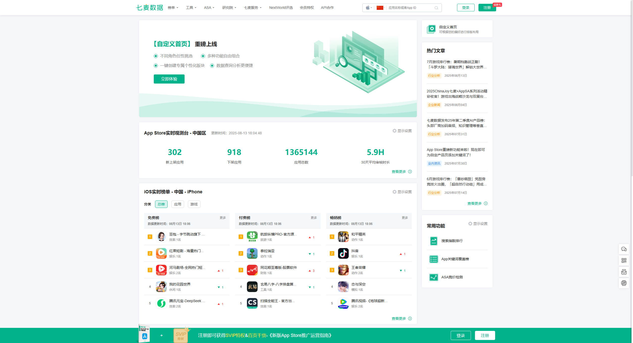 七麦数据 - 专业移动产品商业分析平台