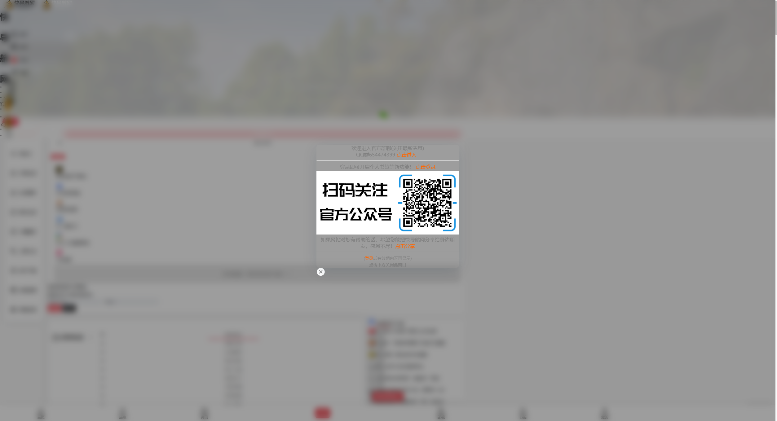快导航网 | 站在前方,为你导航