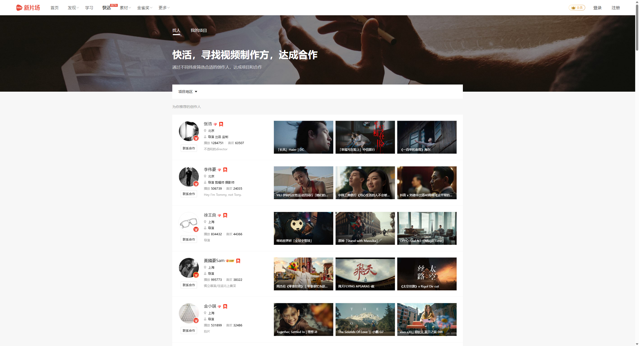 快活-视频制作交易服务平台