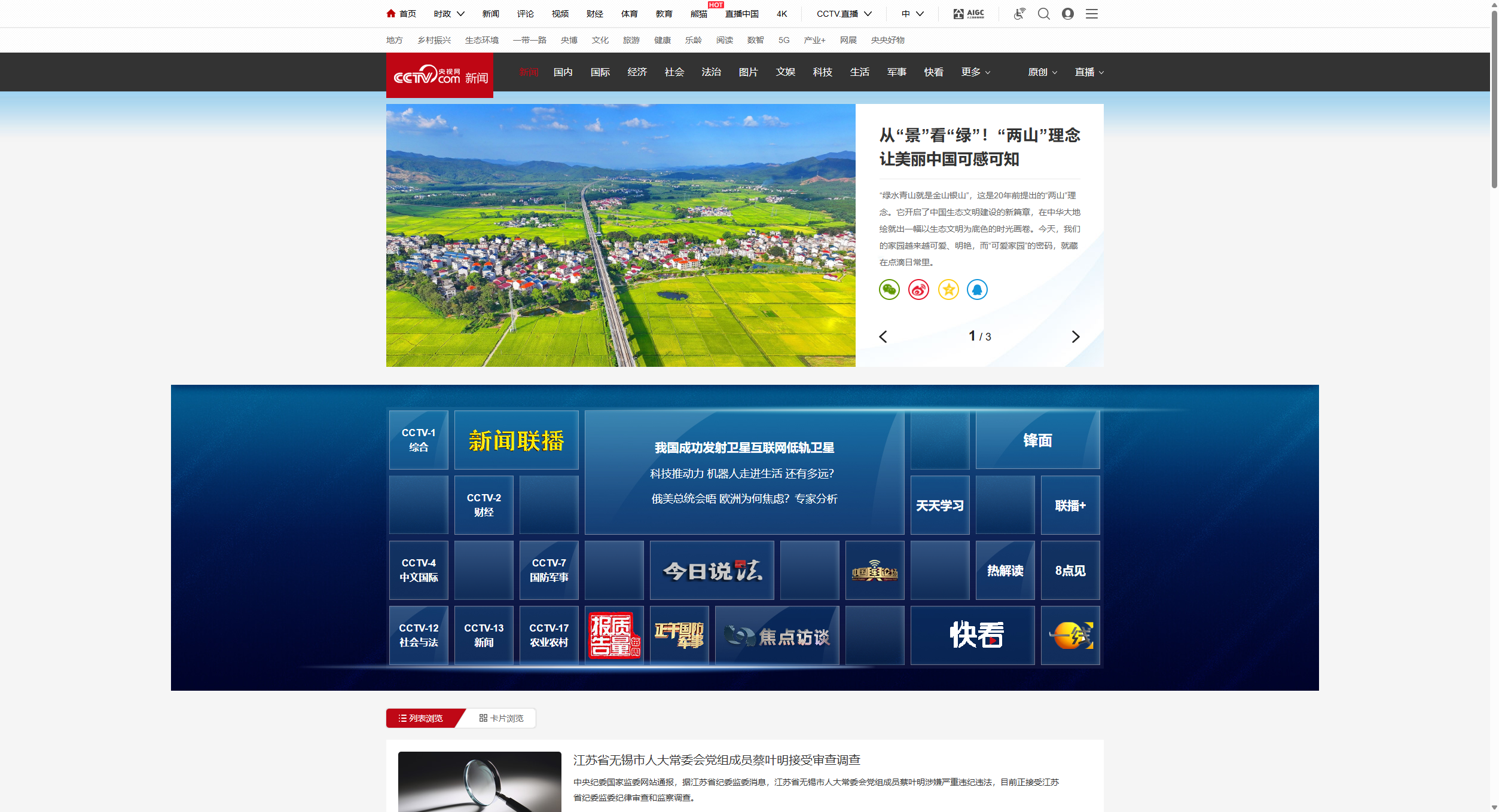 新闻频道_央视网(cctv.com)
