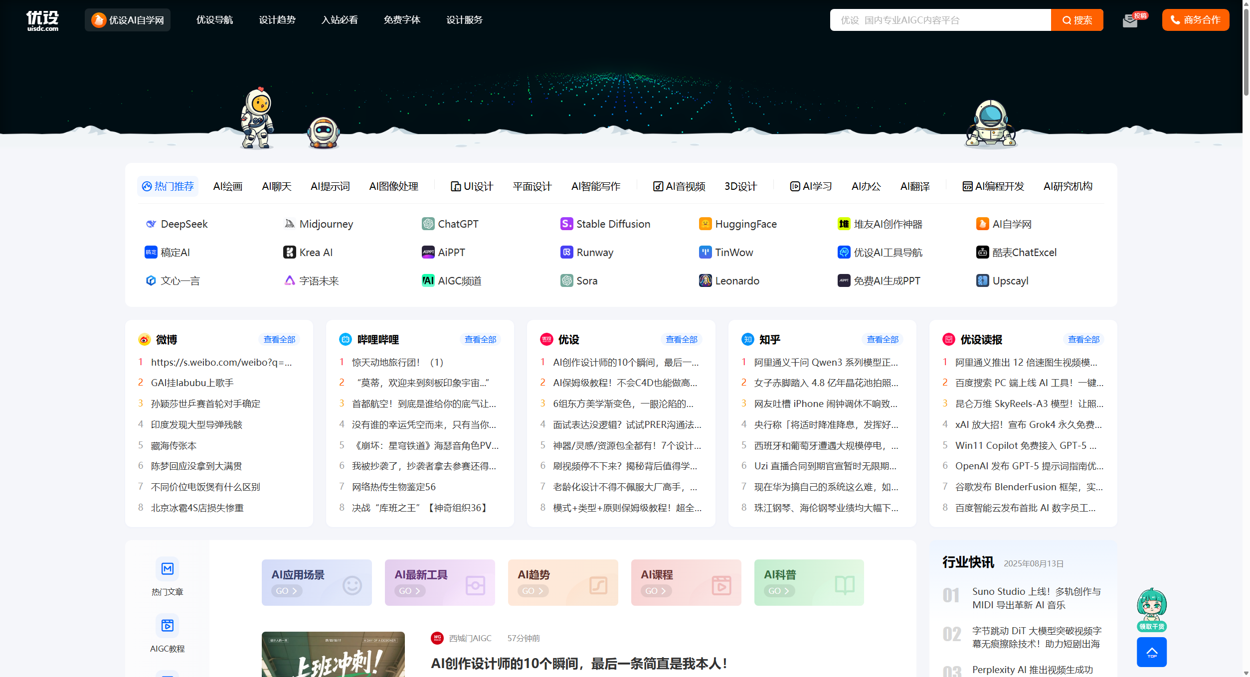 AIGC导航 - 优设AI自学网 - 国内专业AIGC内容平台
