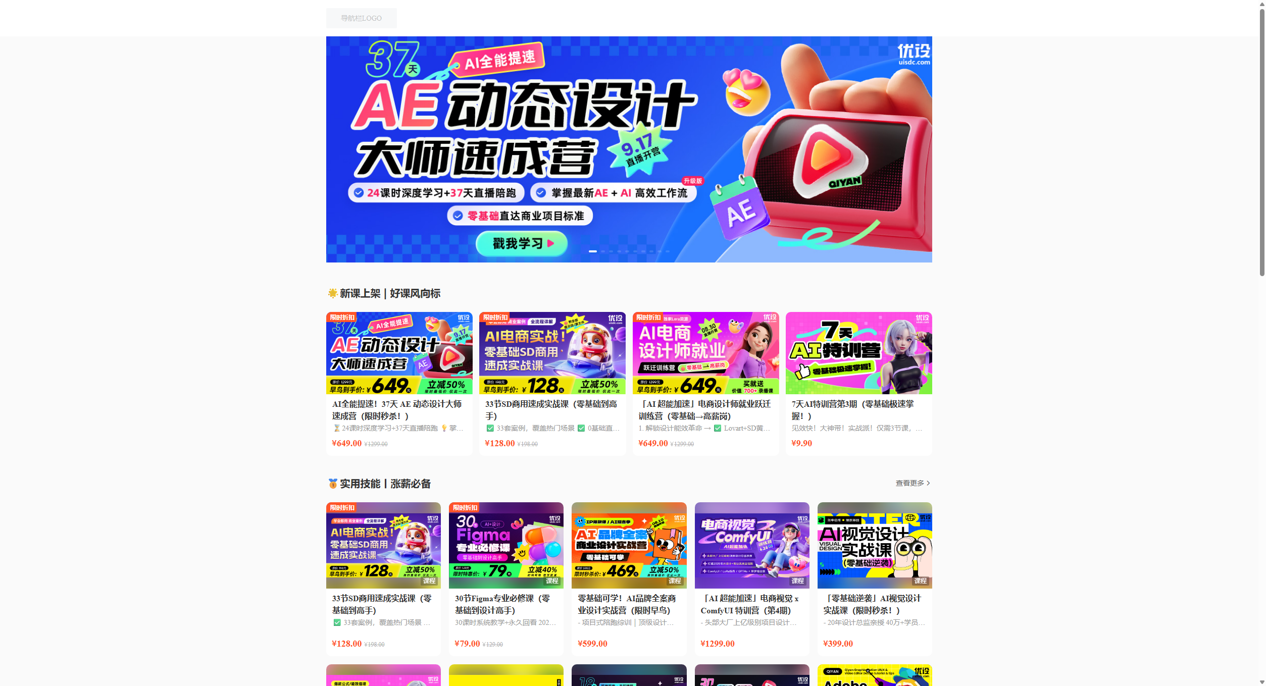 优设课堂-好课风向标