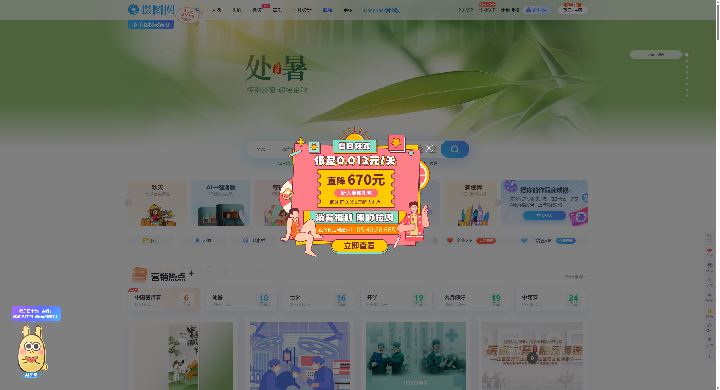 摄图网-正版高清图片免费下载_商用设计素材图库