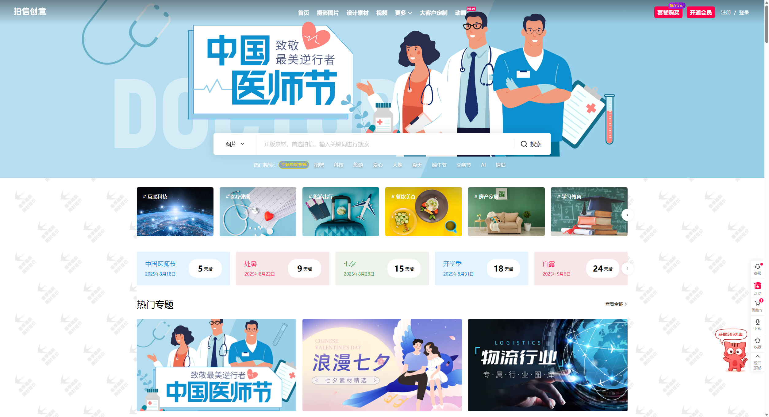 拍信创意