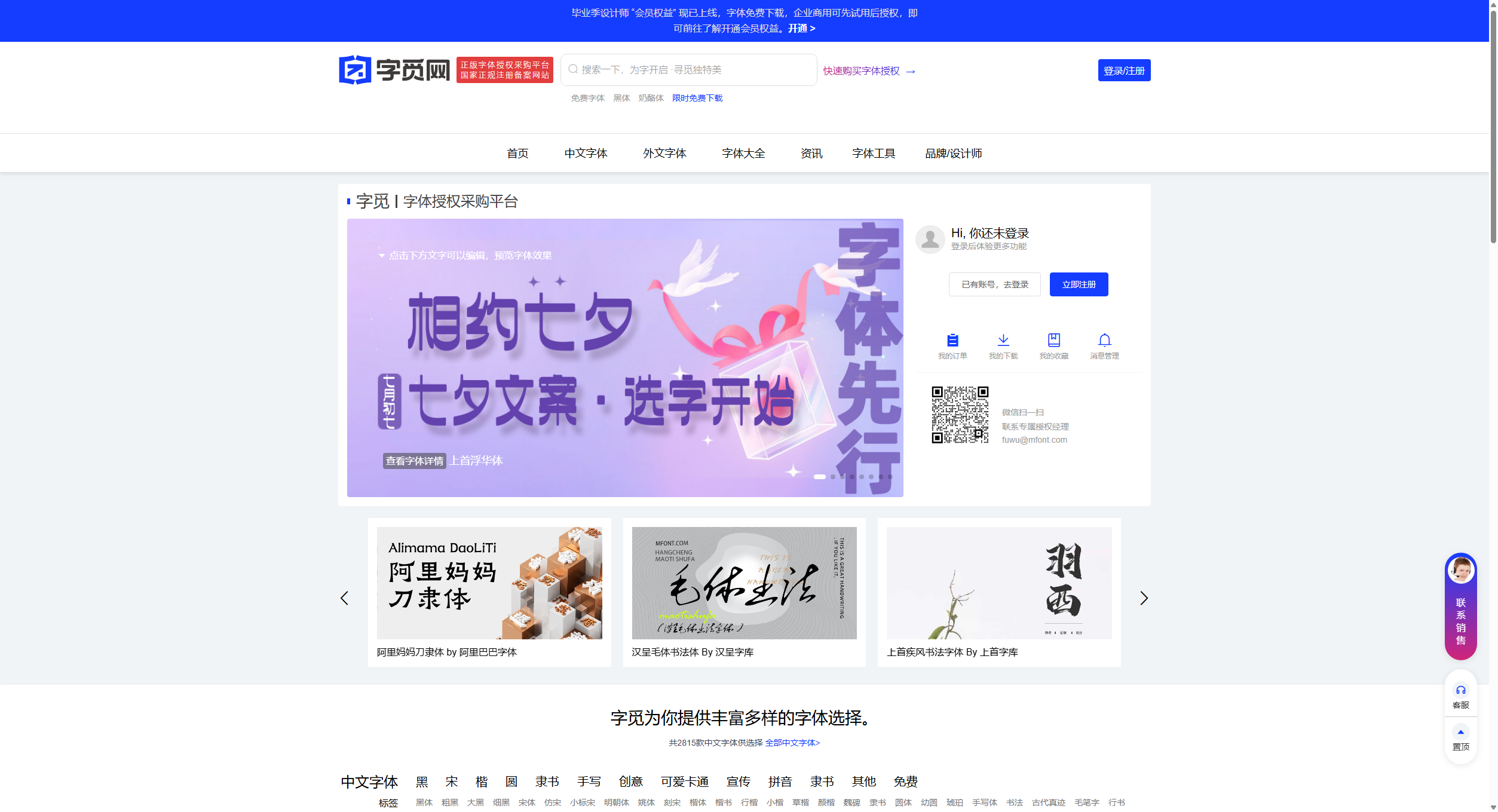 字觅网-提供正版字体授权服务和免费字体的下载