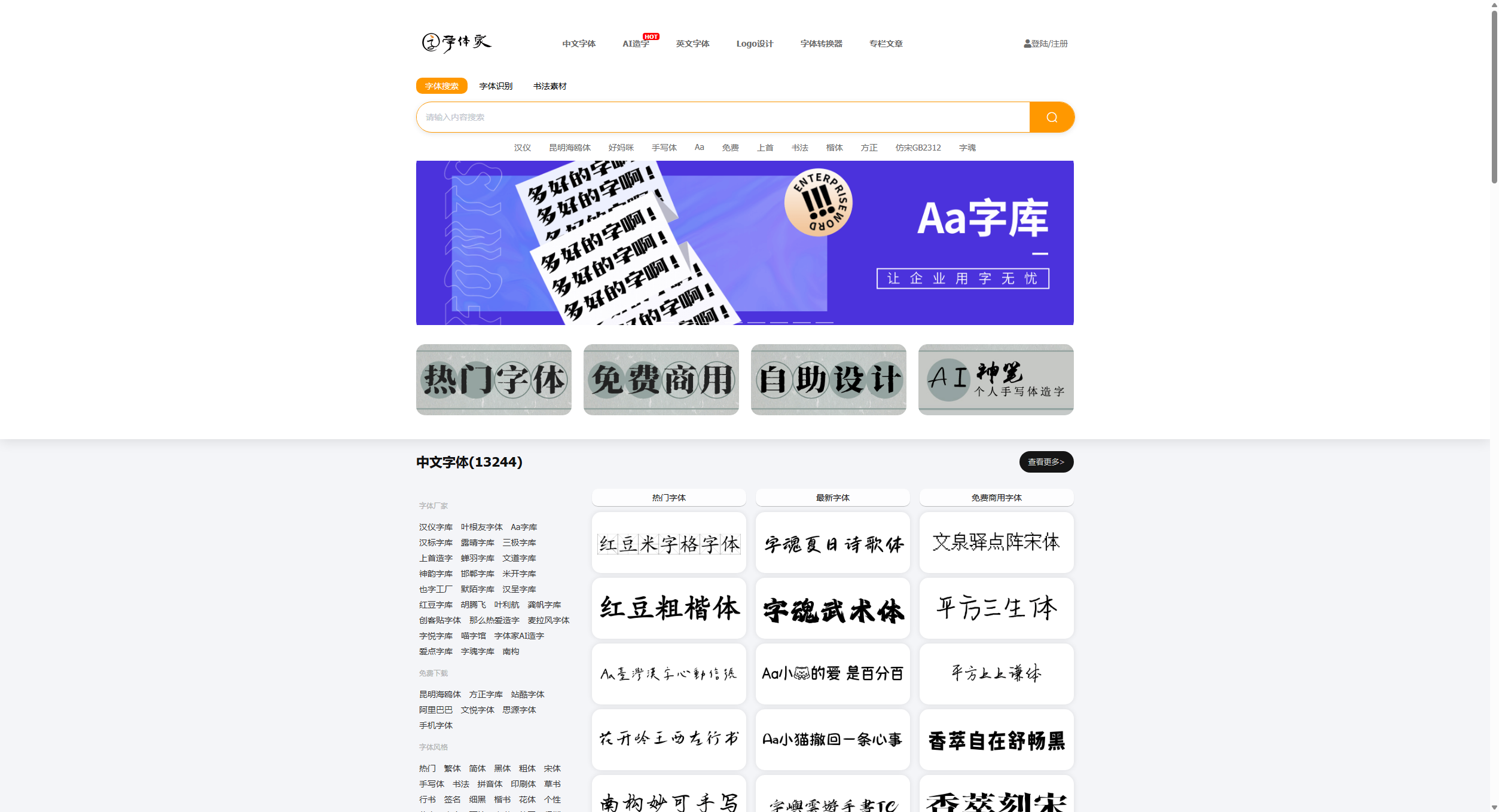 字体家 - 免费字体下载平台