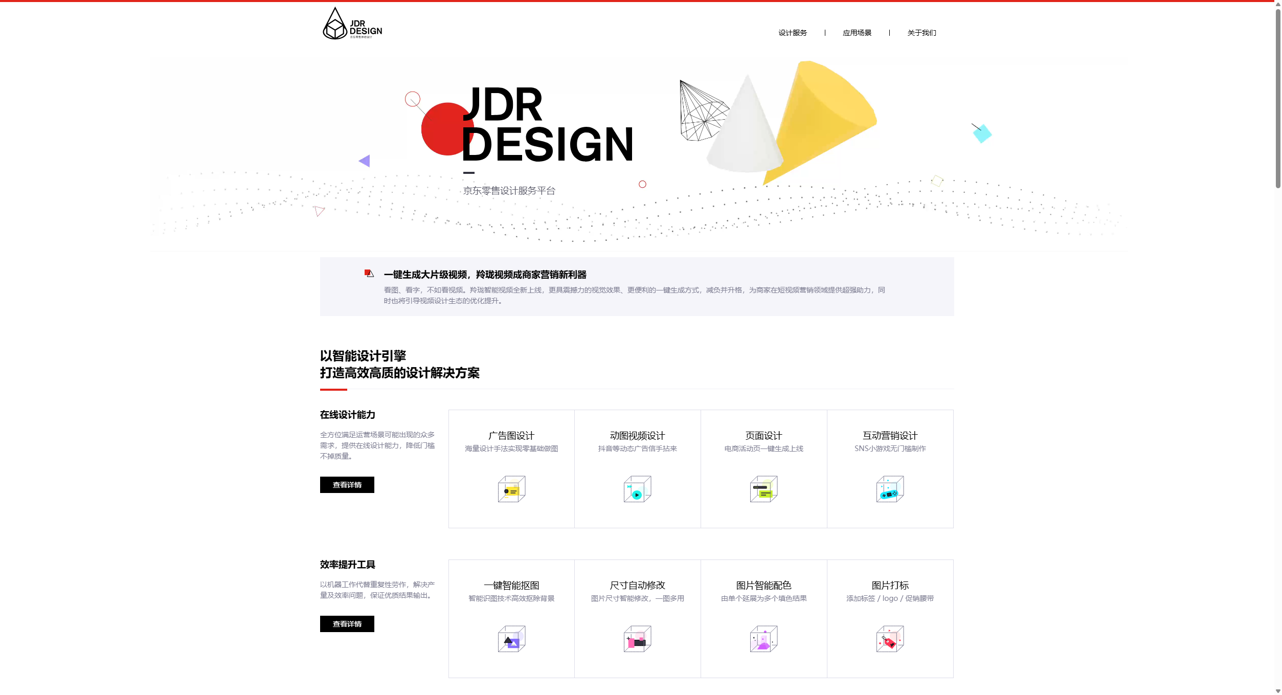 京东零售设计服务平台