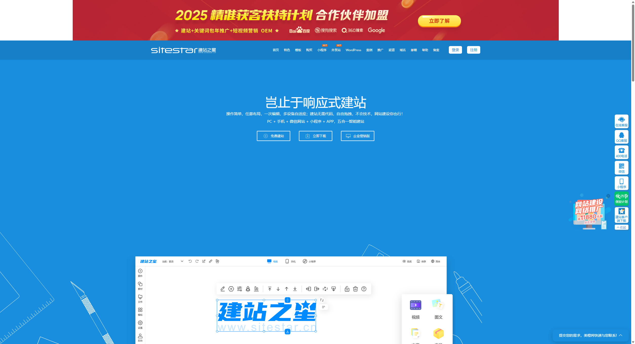 建站之星
