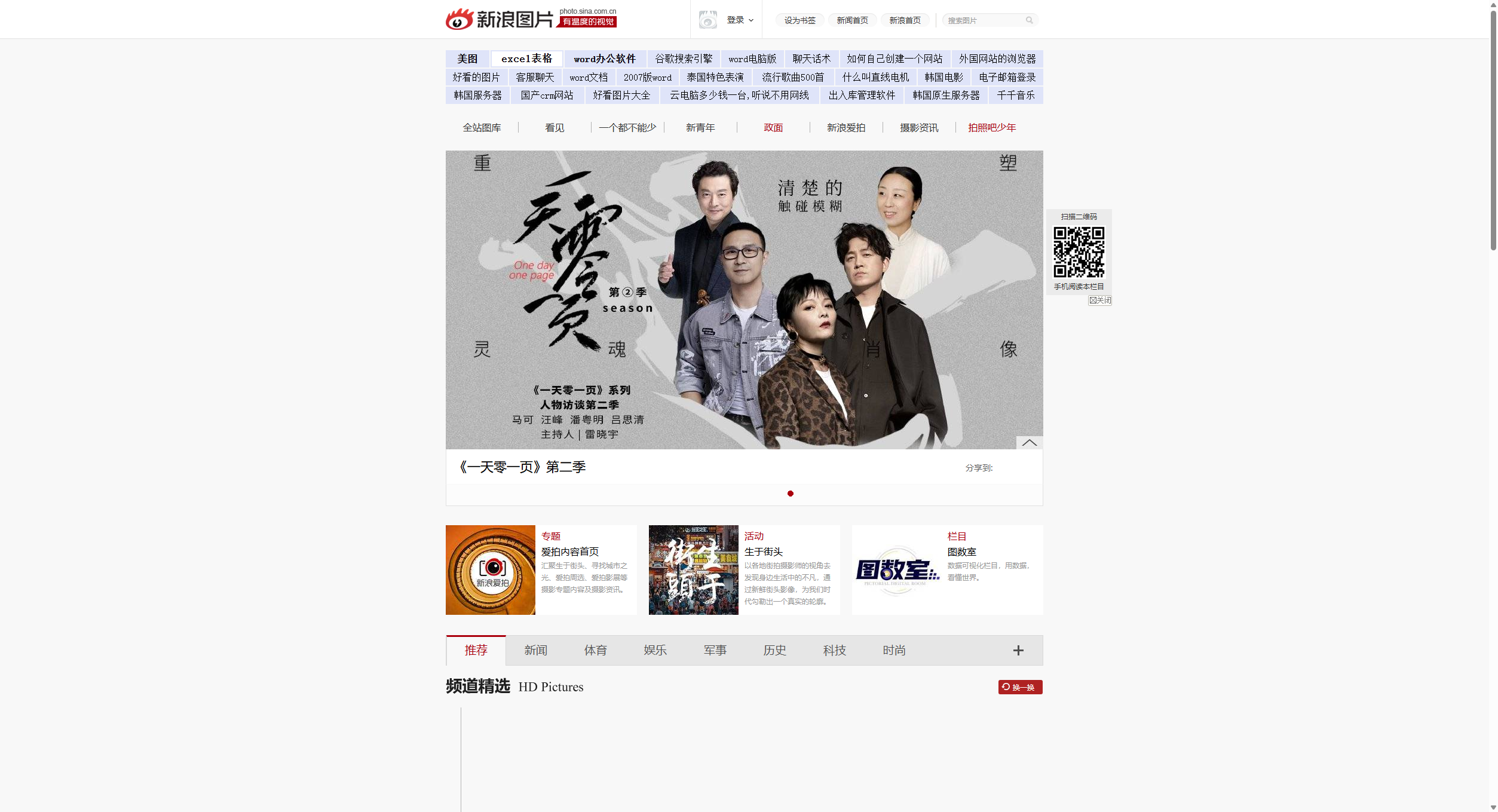新浪图片