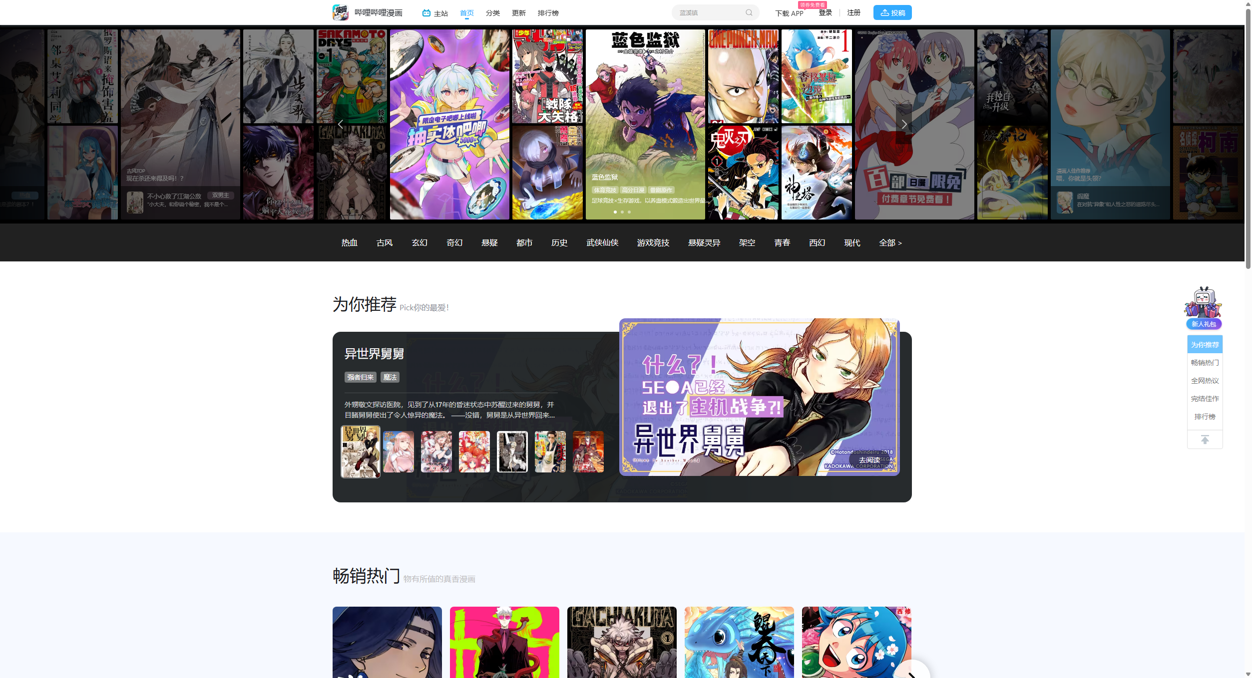 哔哩哔哩漫画 - bilibili 正版漫画平台