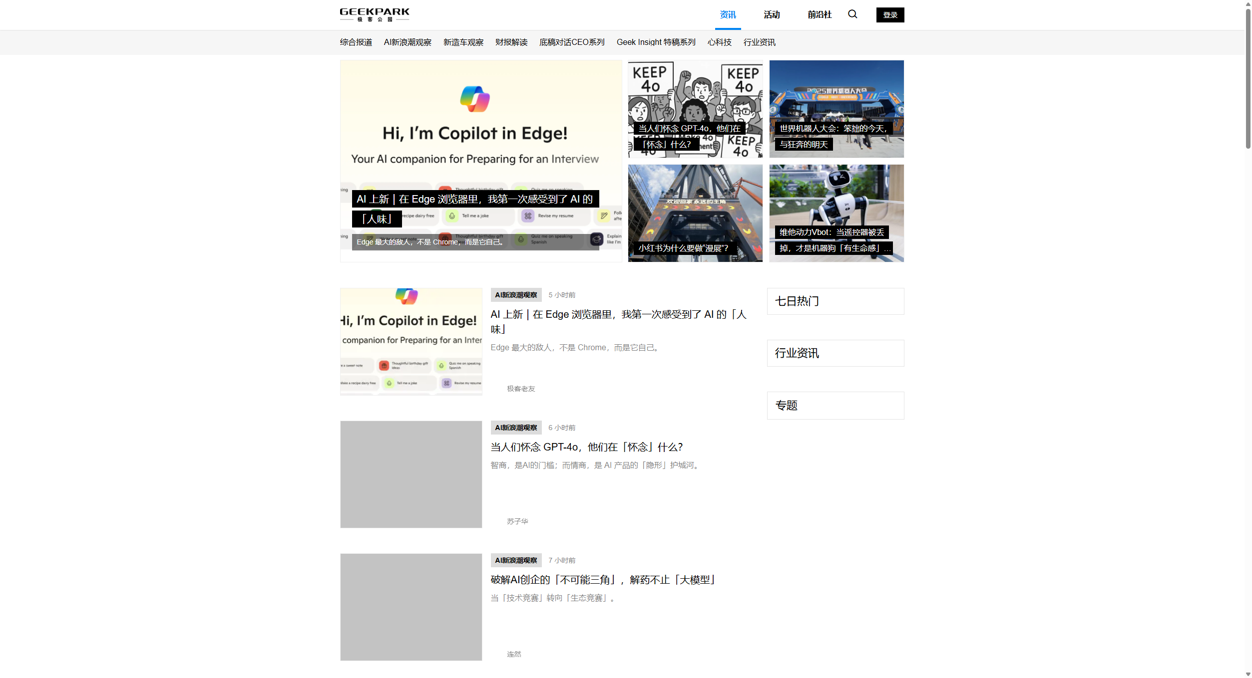 极客公园-Geek Things Up!