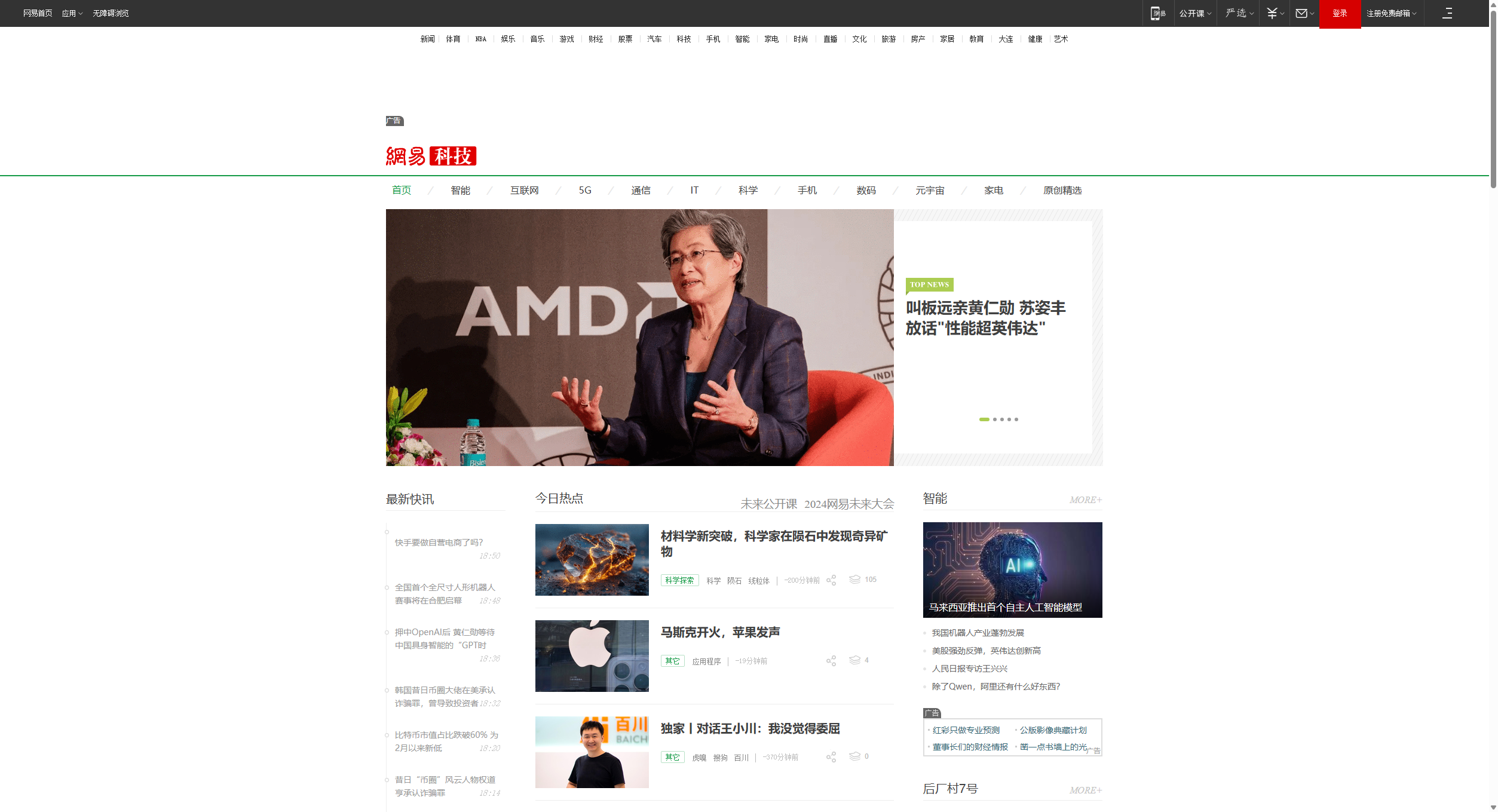 网易科技频道