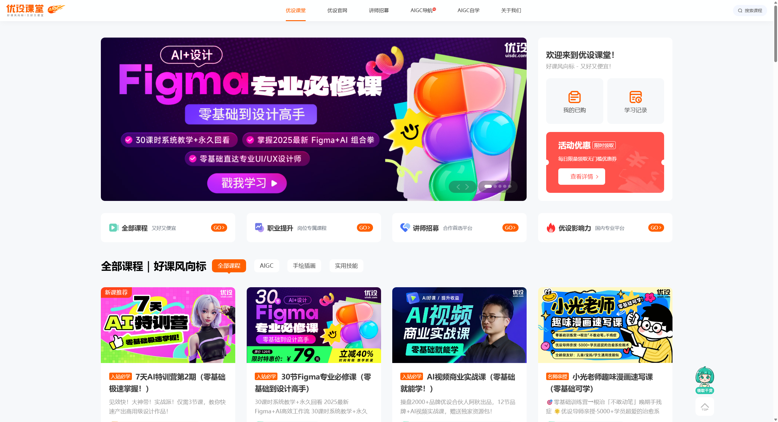 优设课堂
