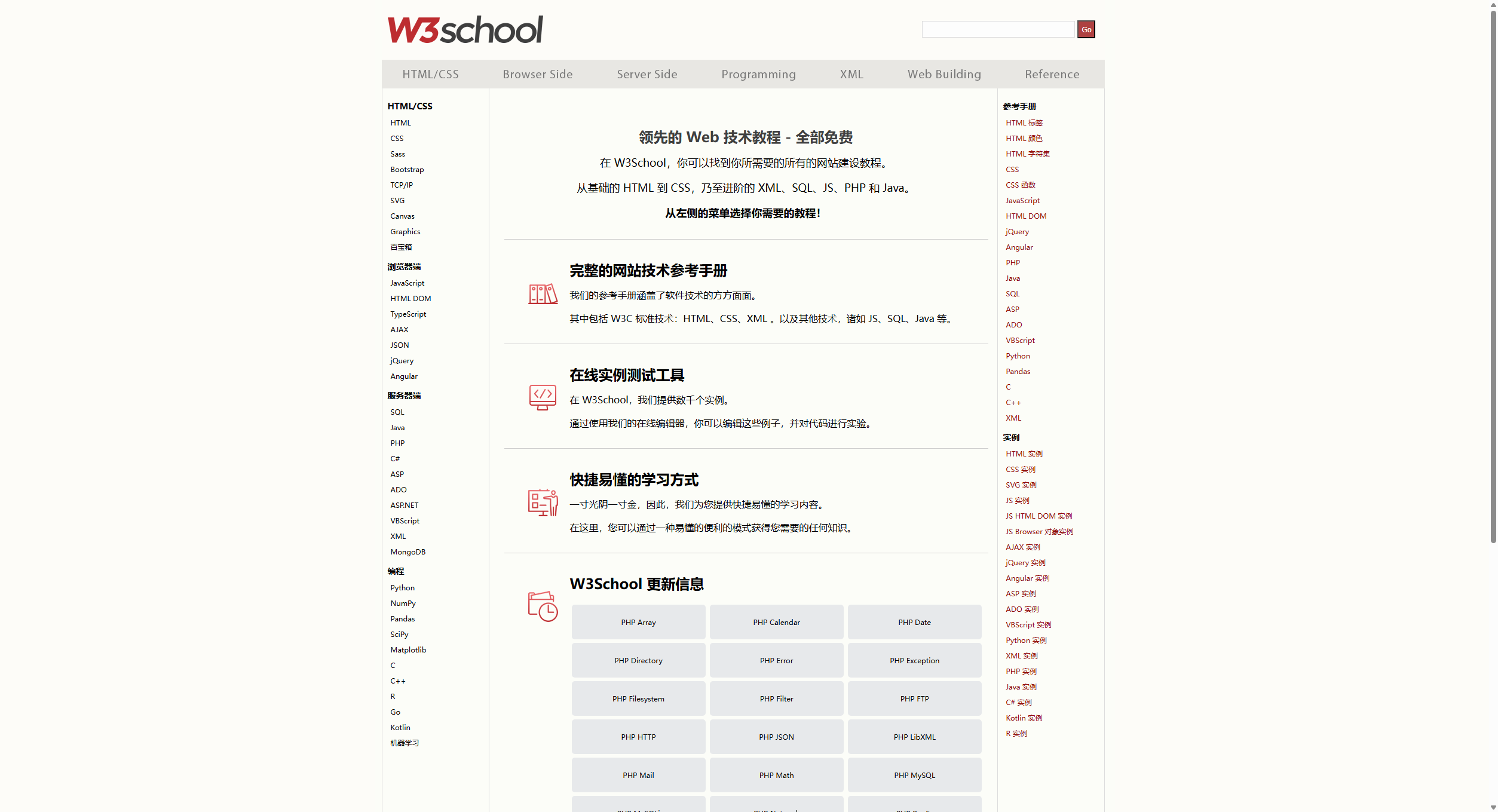 w3school 在线教程
