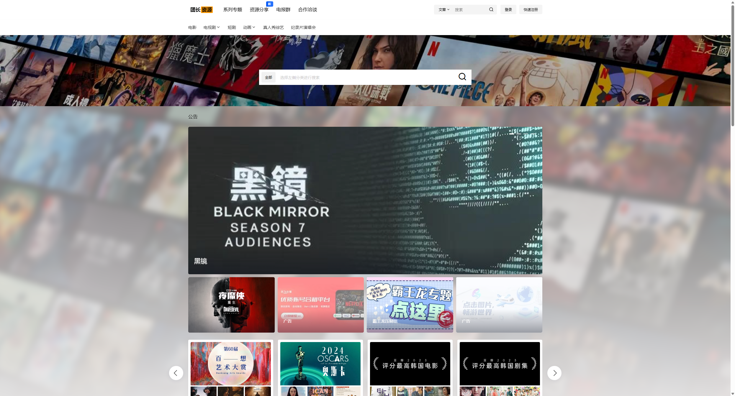 团长资源 - 影视聚集地