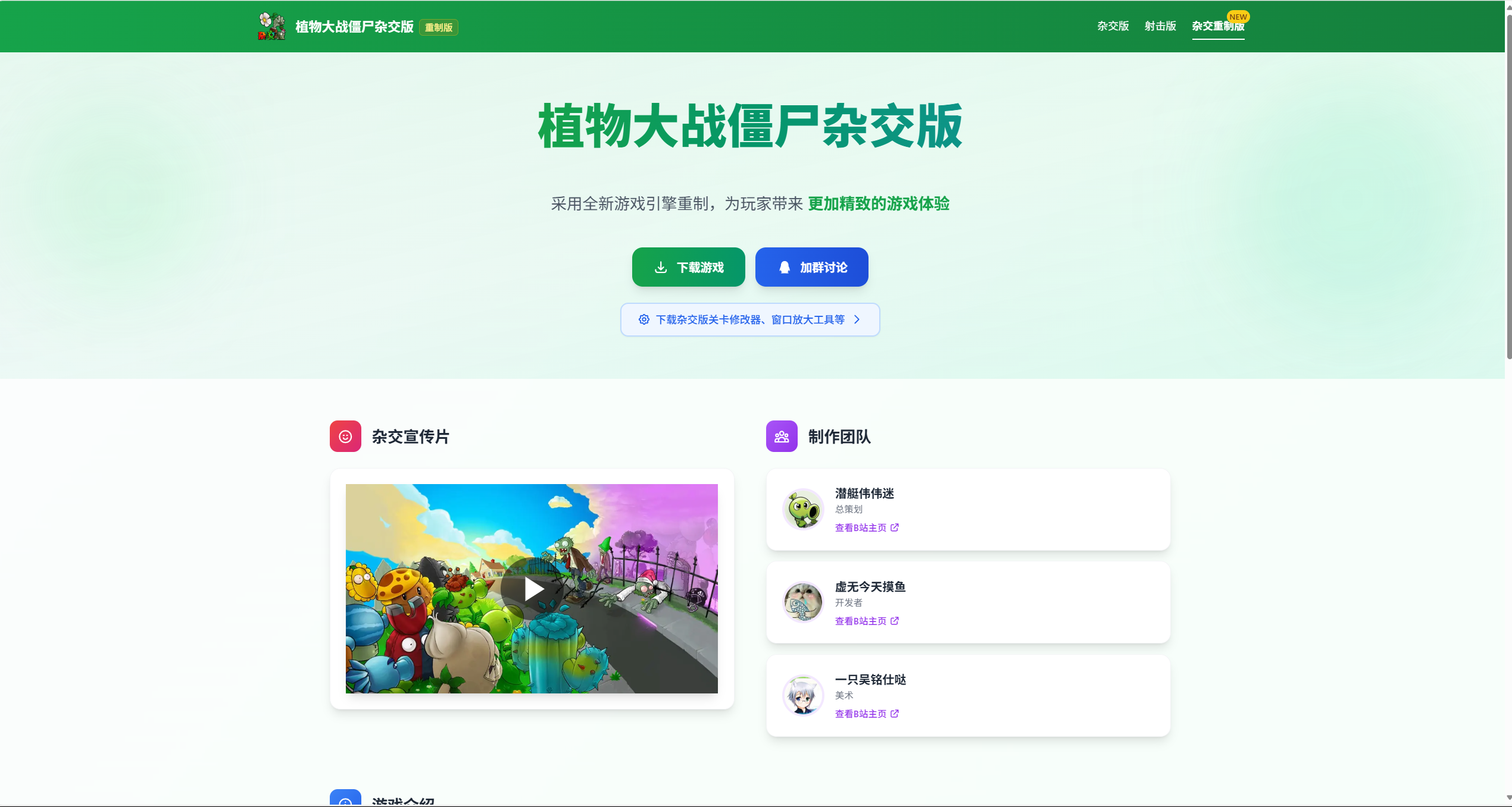 植物大战僵尸杂交重制版官网