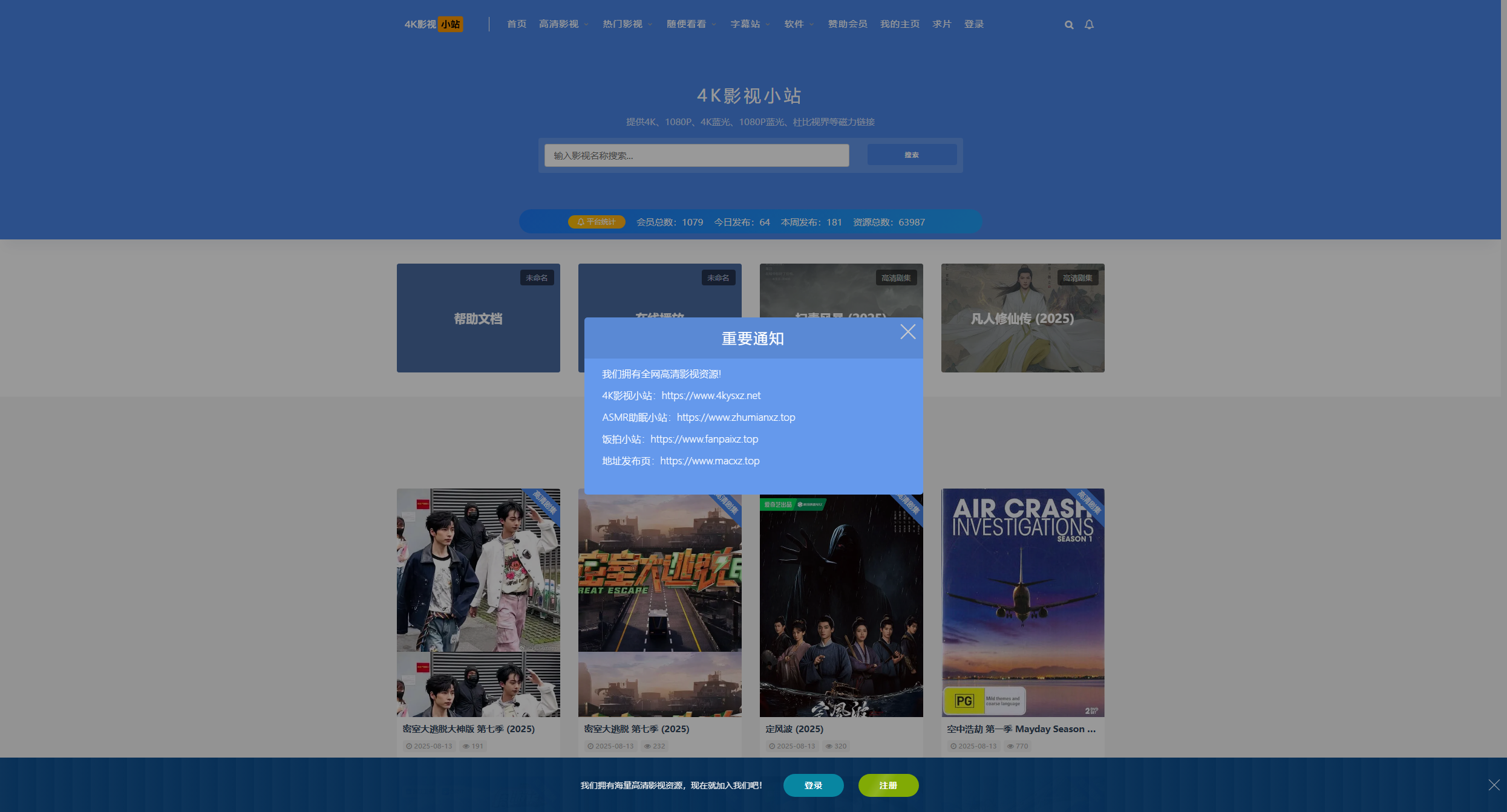 4K影视小站-专业的4K影视下载站