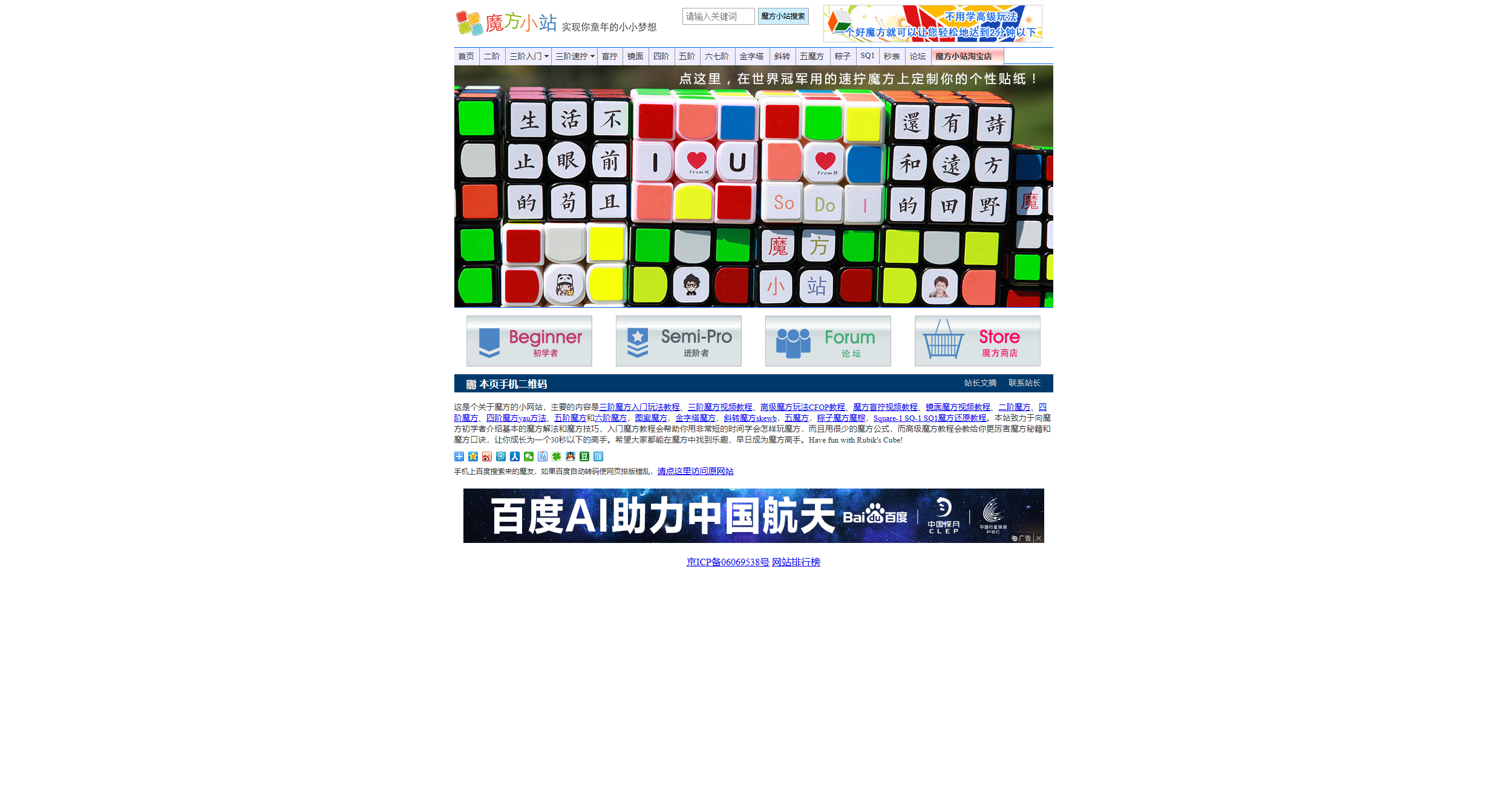 魔方小站