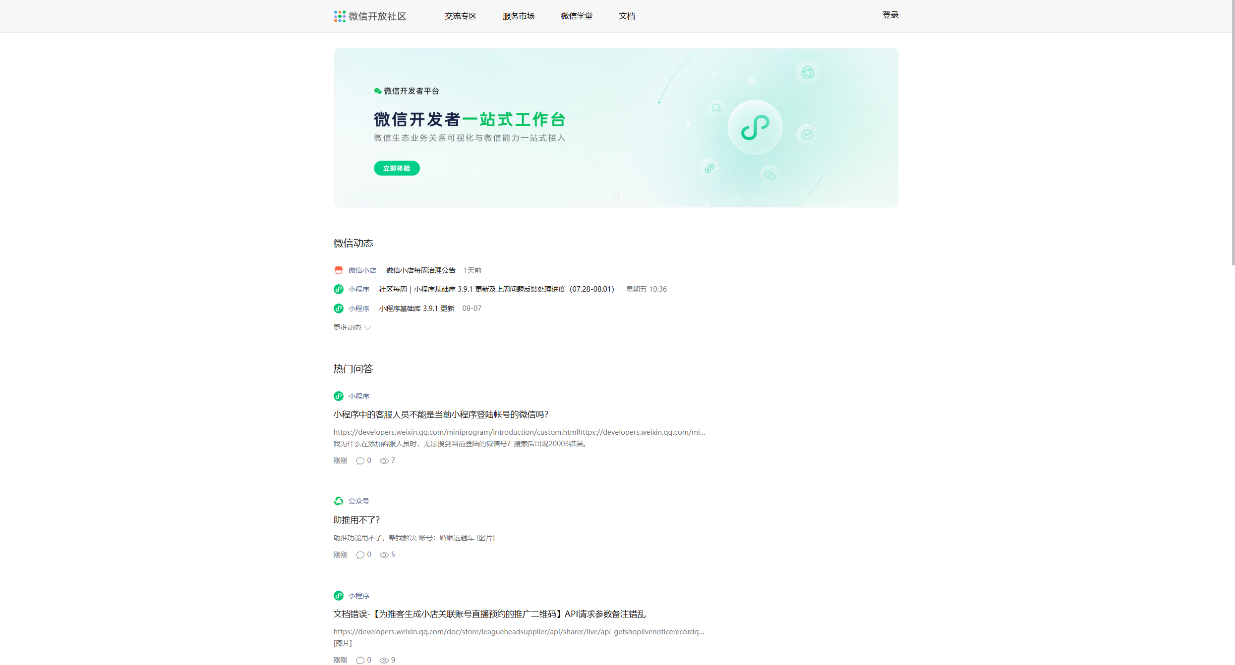 微信开放社区