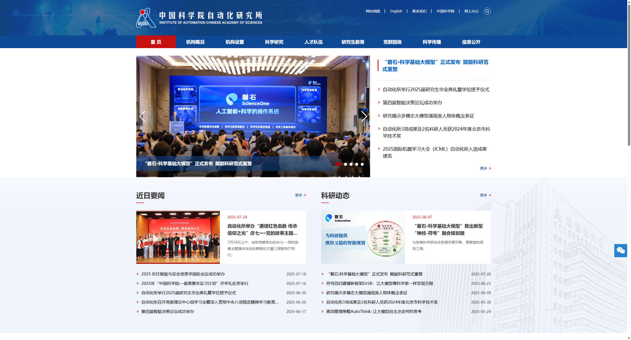 中国科学院自动化研究所