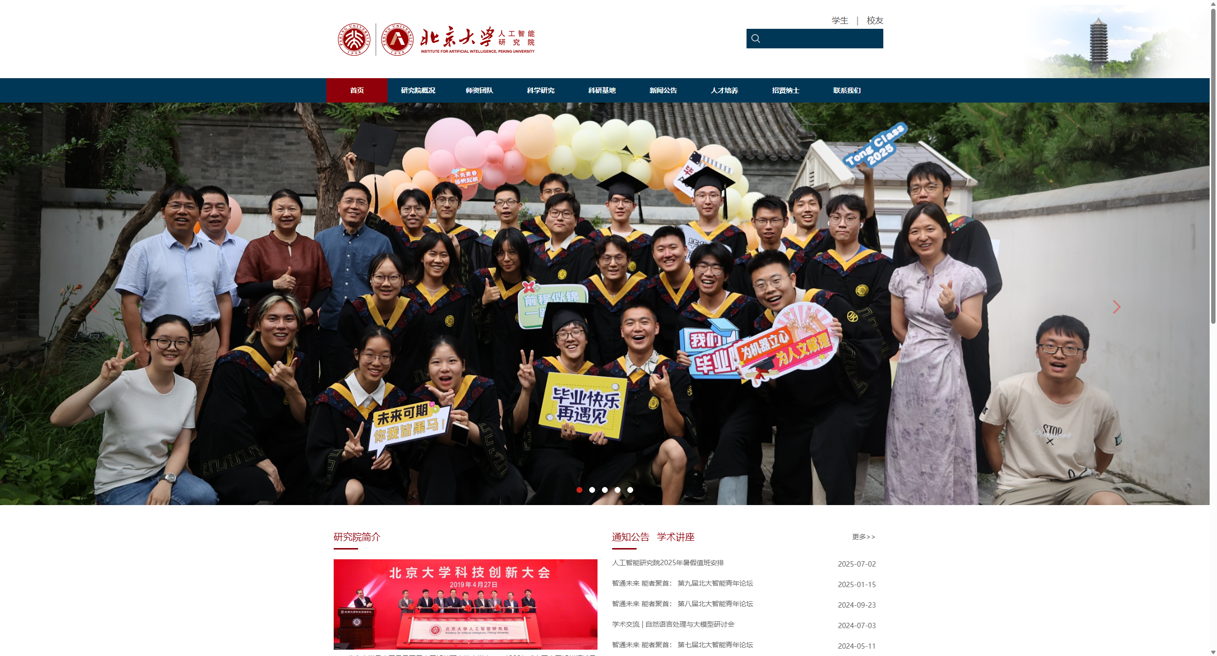 北京大学人工智能研究院