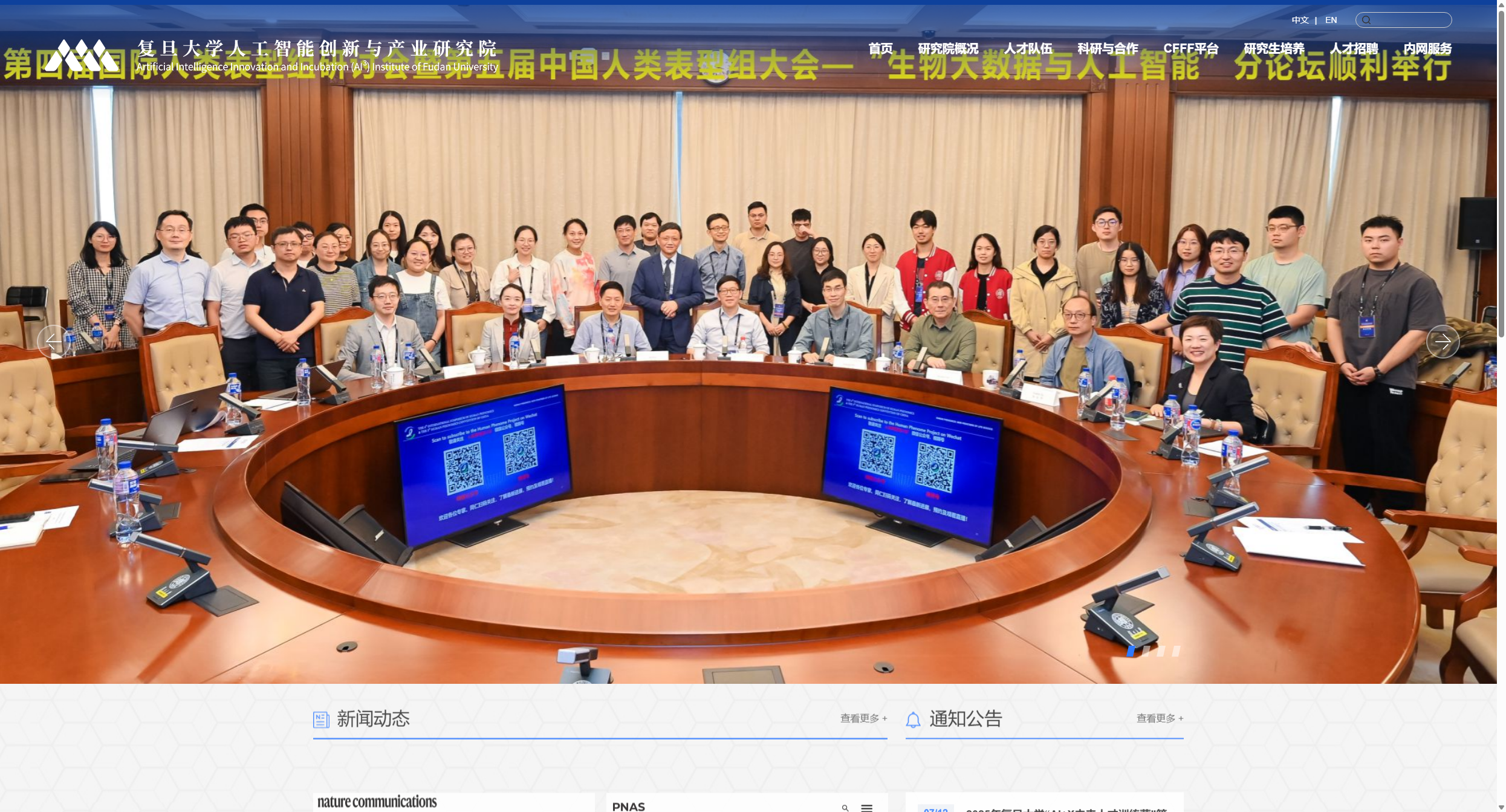 复旦大学人工智能创新与产业研究院