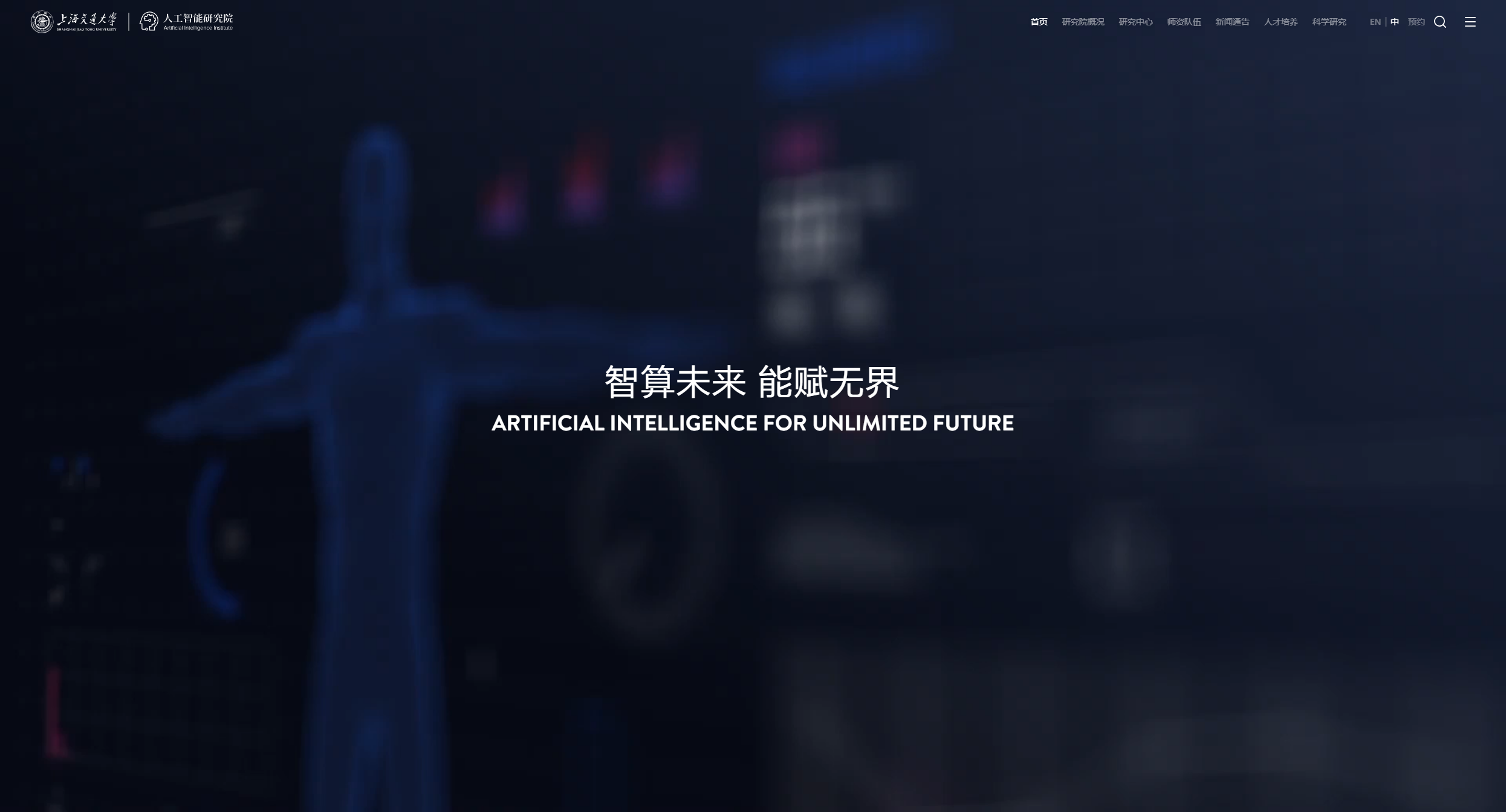 上海交通大学人工智能研究院