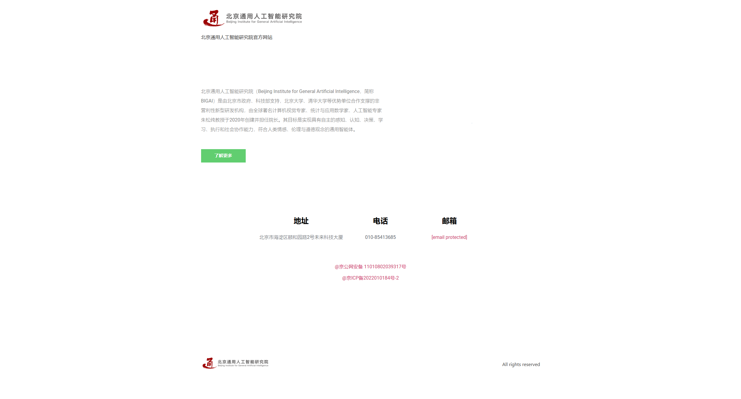 北京通用人工智能研究院