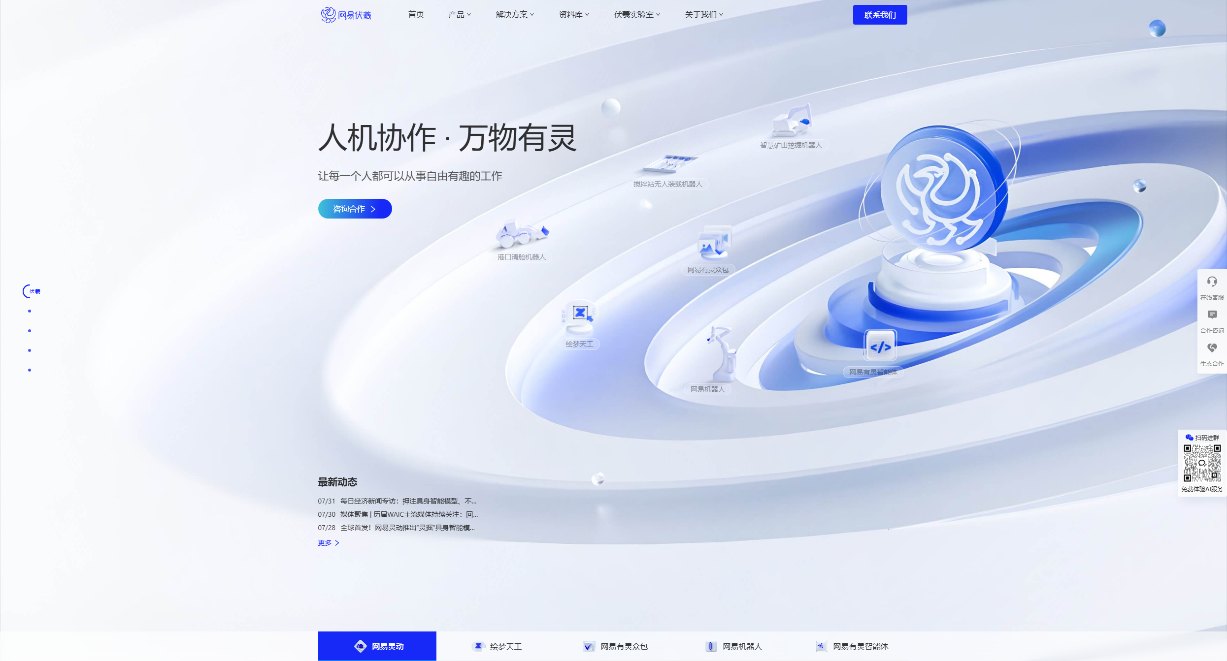 网易伏羲